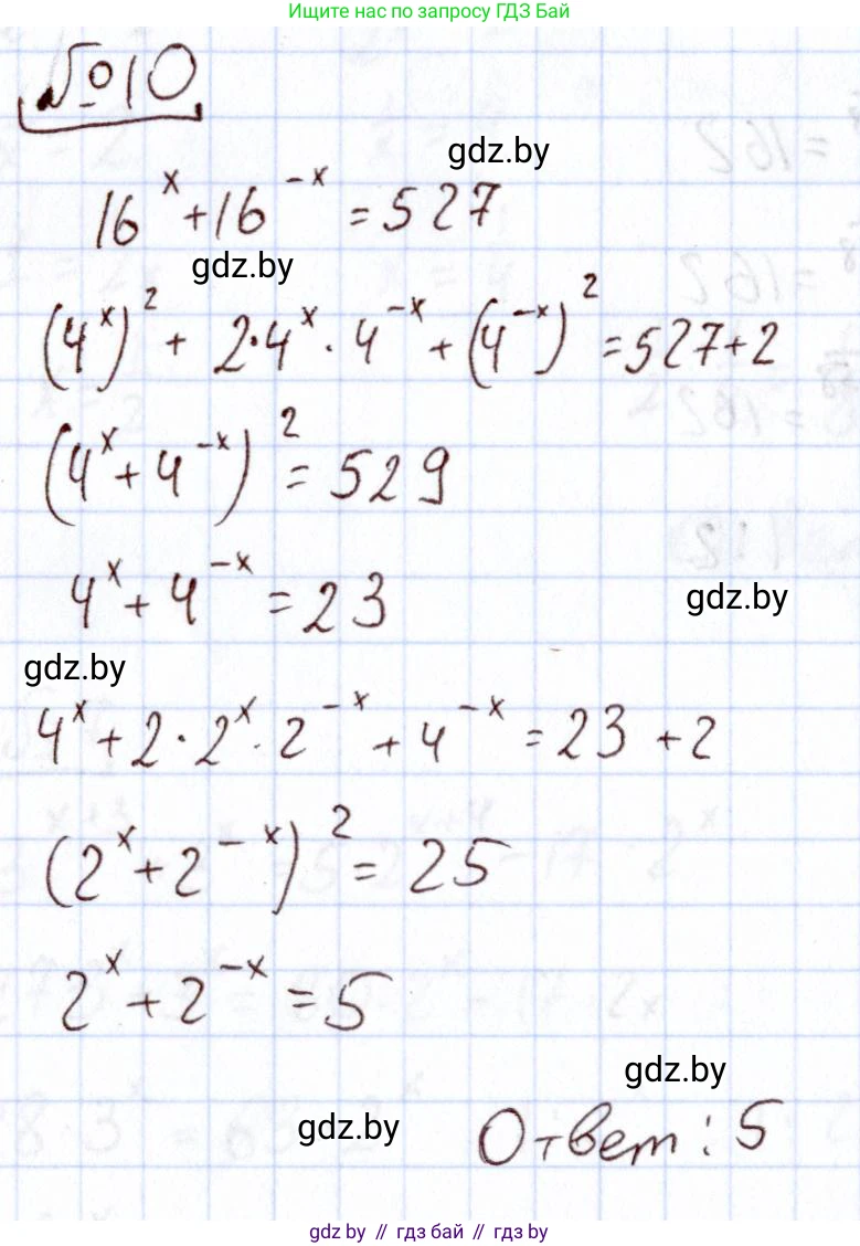 Алгебра, 11 класс Учебник, авторы: Арефьева Ирина Глебовна, Пирютко Ольга Николаевна, издательство Народная асвета, Минск, 2020, бирюзового цвета, страница 249, номер 10, Решение