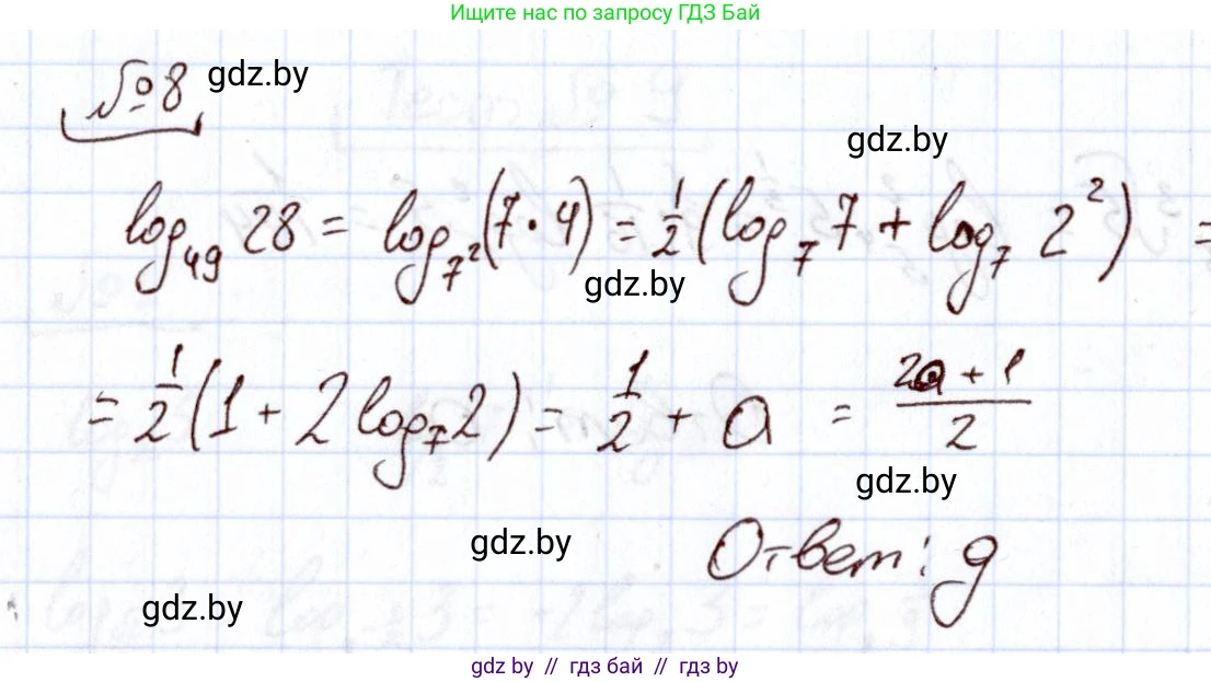 Алгебра, 11 класс Учебник, авторы: Арефьева Ирина Глебовна, Пирютко Ольга Николаевна, издательство Народная асвета, Минск, 2020, бирюзового цвета, страница 254, номер 8, Решение