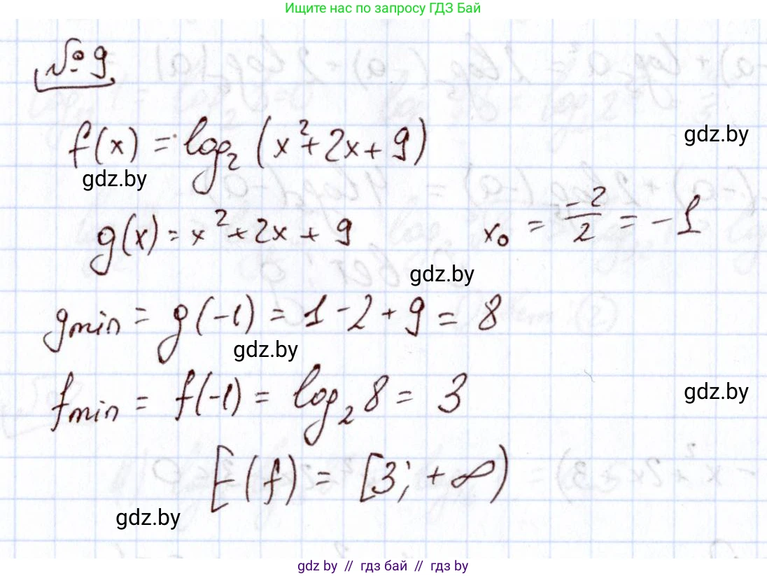 Алгебра, 11 класс Учебник, авторы: Арефьева Ирина Глебовна, Пирютко Ольга Николаевна, издательство Народная асвета, Минск, 2020, бирюзового цвета, страница 254, номер 9, Решение