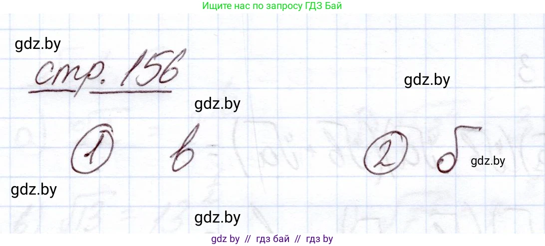 Алгебра, 11 класс Учебник, авторы: Арефьева Ирина Глебовна, Пирютко Ольга Николаевна, издательство Народная асвета, Минск, 2020, бирюзового цвета, страница 156, номер вопрос 2, Решение