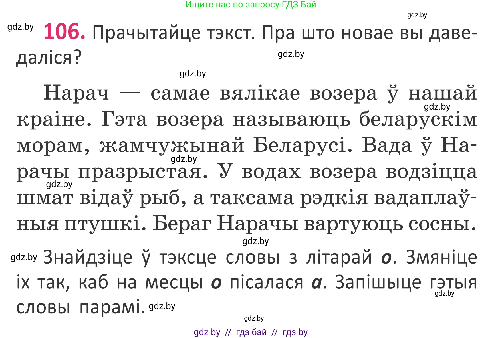 Белорусский язык (Беларуская мова), 2 класс Учебник, автор: Антановіч Наталля Міхайлаўна, издательство Нацыянальны інстытут адукацыі, Минск, 2022, голубого цвета, Часть 1, страница 73, номер 106, Условие