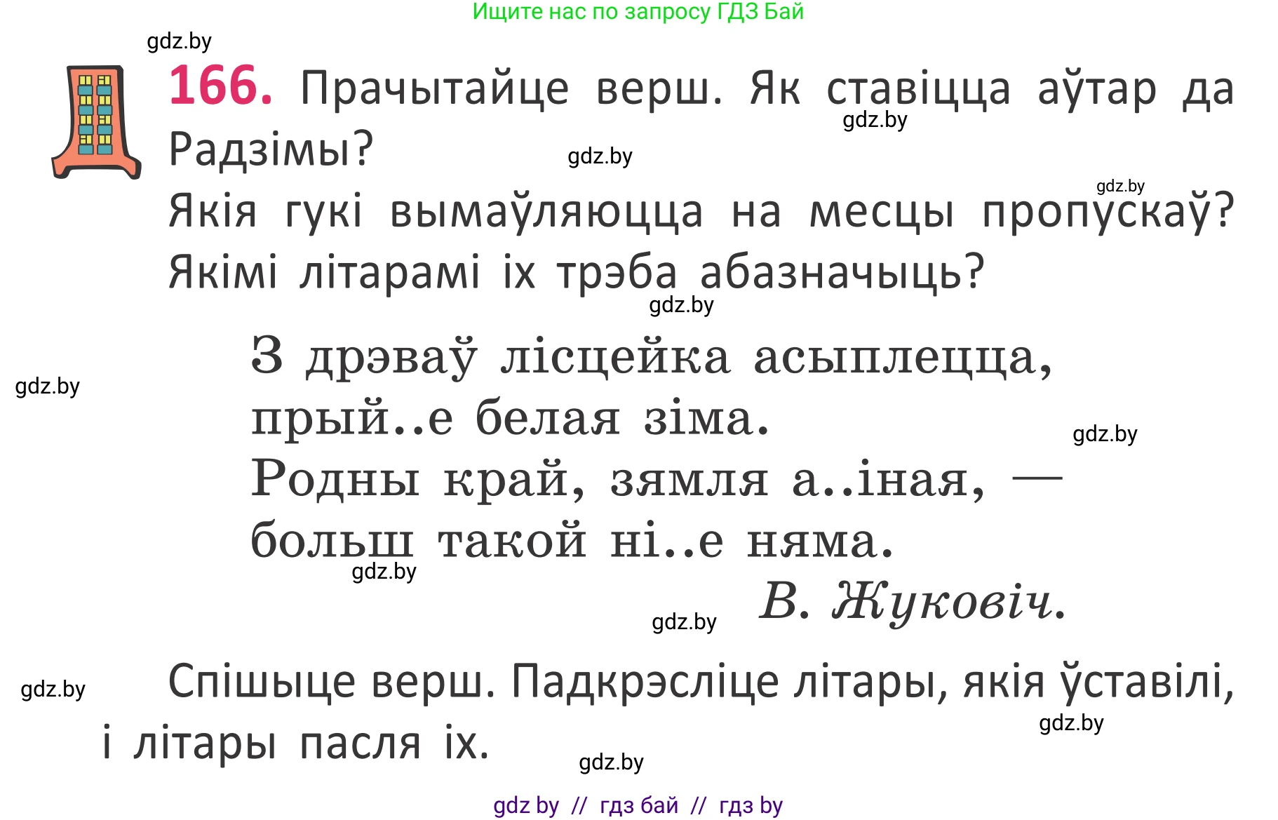 Белорусский язык (Беларуская мова), 2 класс Учебник, автор: Антановіч Наталля Міхайлаўна, издательство Нацыянальны інстытут адукацыі, Минск, 2022, голубого цвета, Часть 1, страница 114, номер 166, Условие