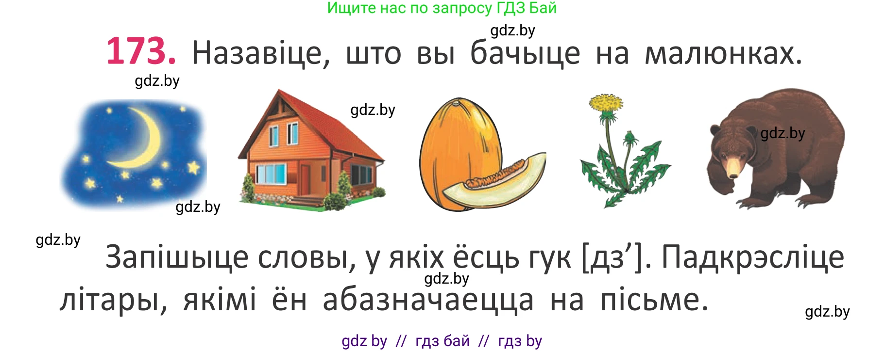 Белорусский язык (Беларуская мова), 2 класс Учебник, автор: Антановіч Наталля Міхайлаўна, издательство Нацыянальны інстытут адукацыі, Минск, 2022, голубого цвета, Часть 1, страница 118, номер 173, Условие