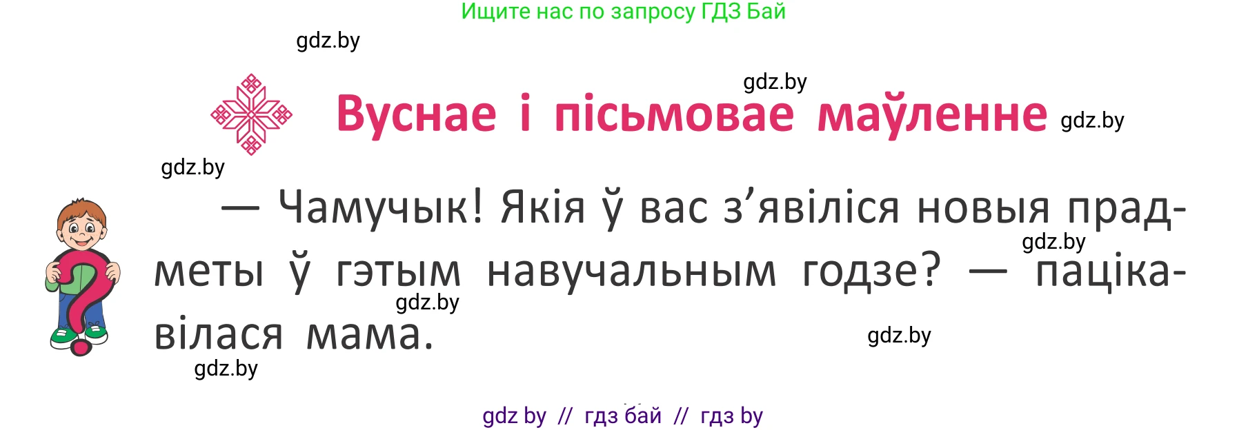 Белорусский язык (Беларуская мова), 2 класс Учебник, автор: Антановіч Наталля Міхайлаўна, издательство Нацыянальны інстытут адукацыі, Минск, 2022, голубого цвета, Часть 1, страница 6, номер 6, Условие