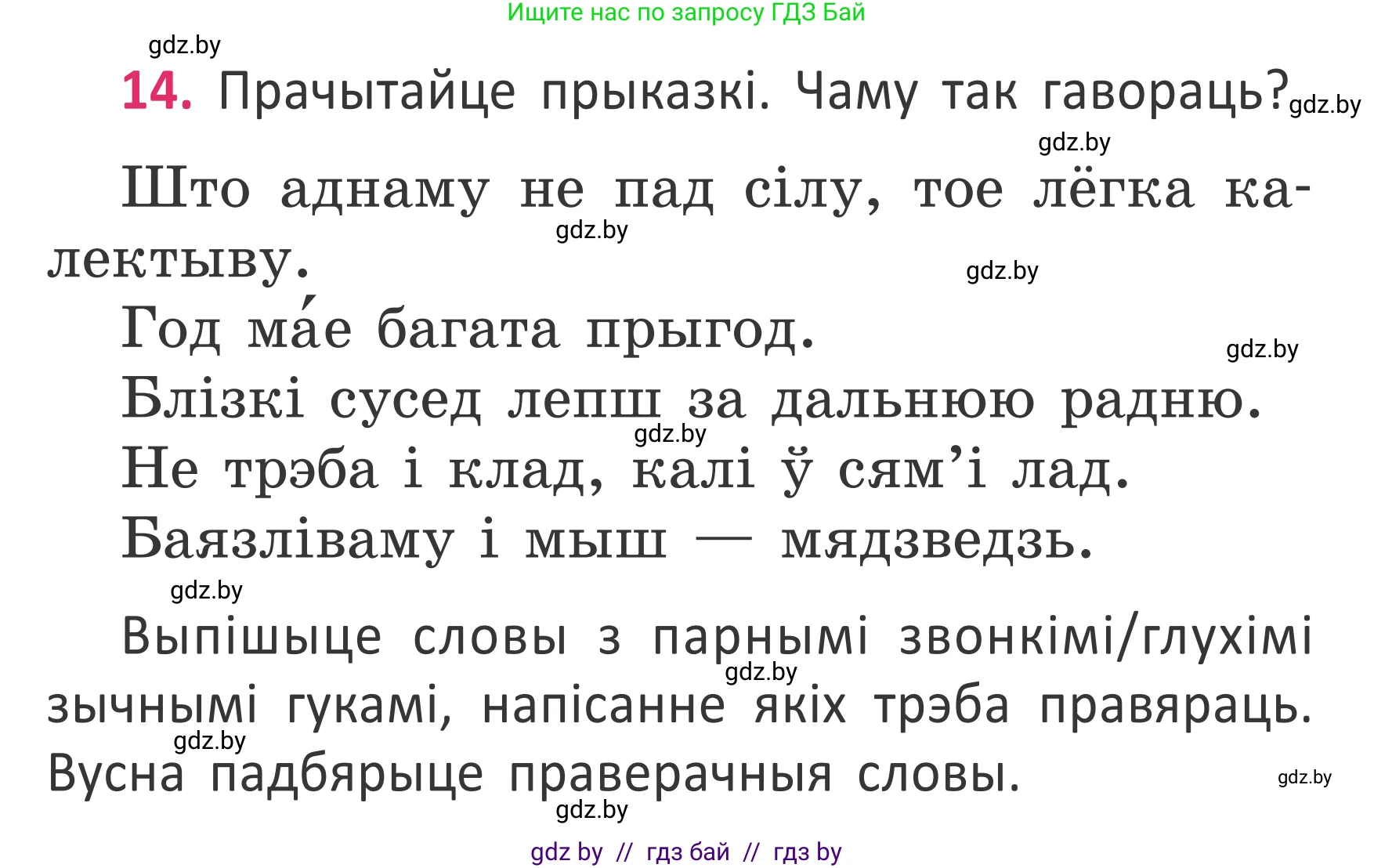 Белорусский язык (Беларуская мова), 2 класс Учебник, автор: Антановіч Наталля Міхайлаўна, издательство Нацыянальны інстытут адукацыі, Минск, 2022, голубого цвета, Часть 2, страница 14, номер 14, Условие
