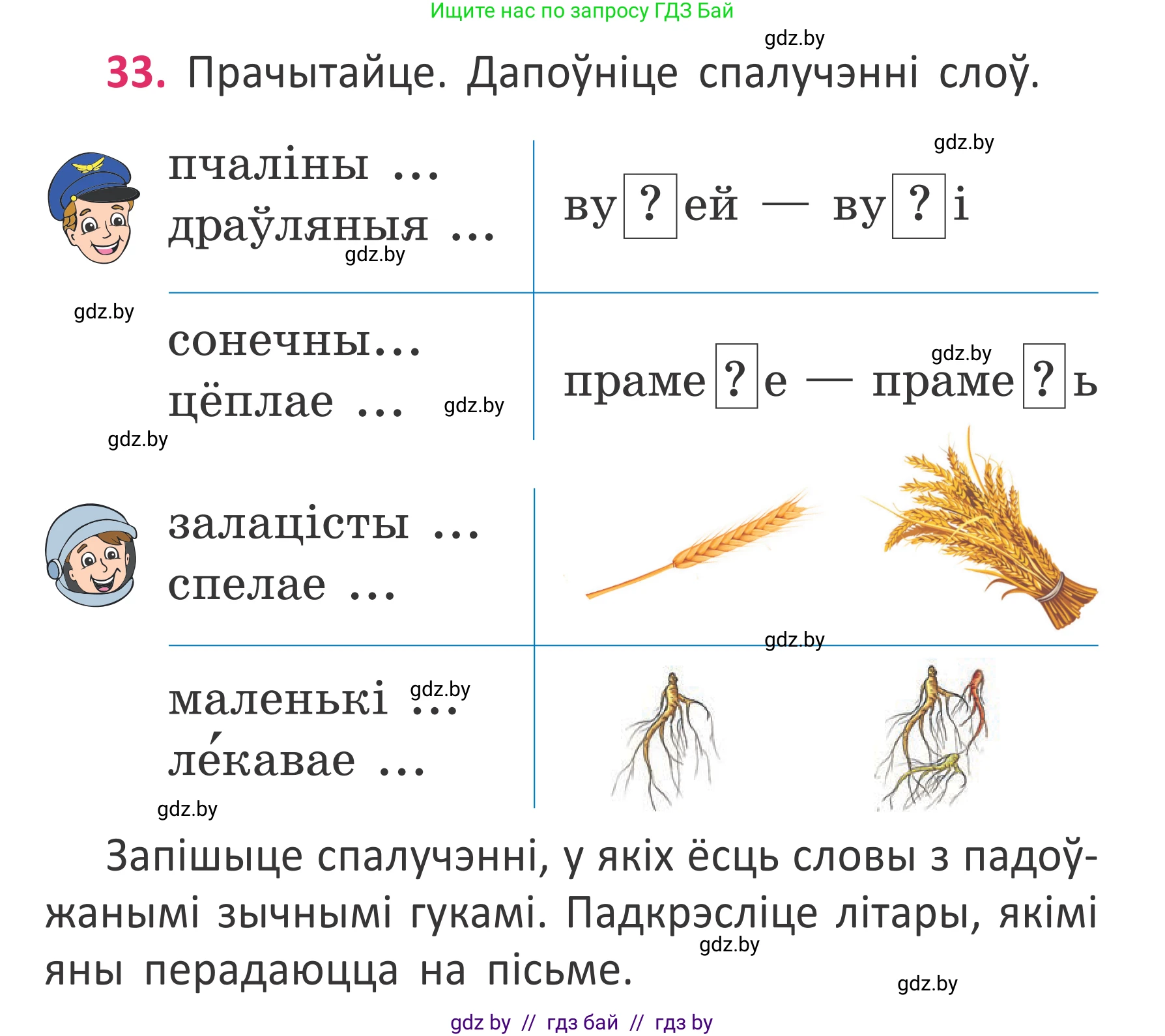 Белорусский язык (Беларуская мова), 2 класс Учебник, автор: Антановіч Наталля Міхайлаўна, издательство Нацыянальны інстытут адукацыі, Минск, 2022, голубого цвета, Часть 2, страница 26, номер 33, Условие