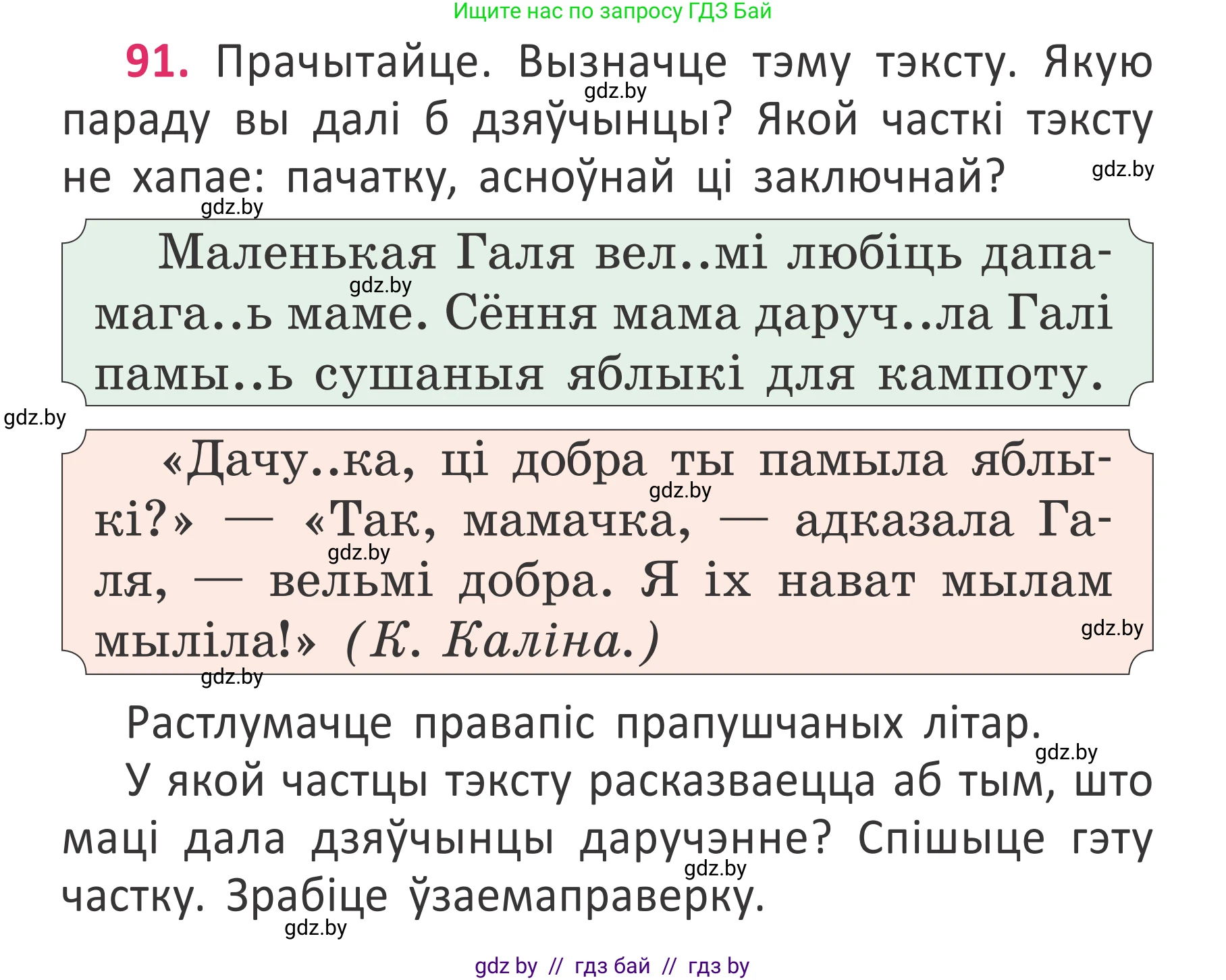 Белорусский язык (Беларуская мова), 2 класс Учебник, автор: Антановіч Наталля Міхайлаўна, издательство Нацыянальны інстытут адукацыі, Минск, 2022, голубого цвета, Часть 2, страница 68, номер 91, Условие