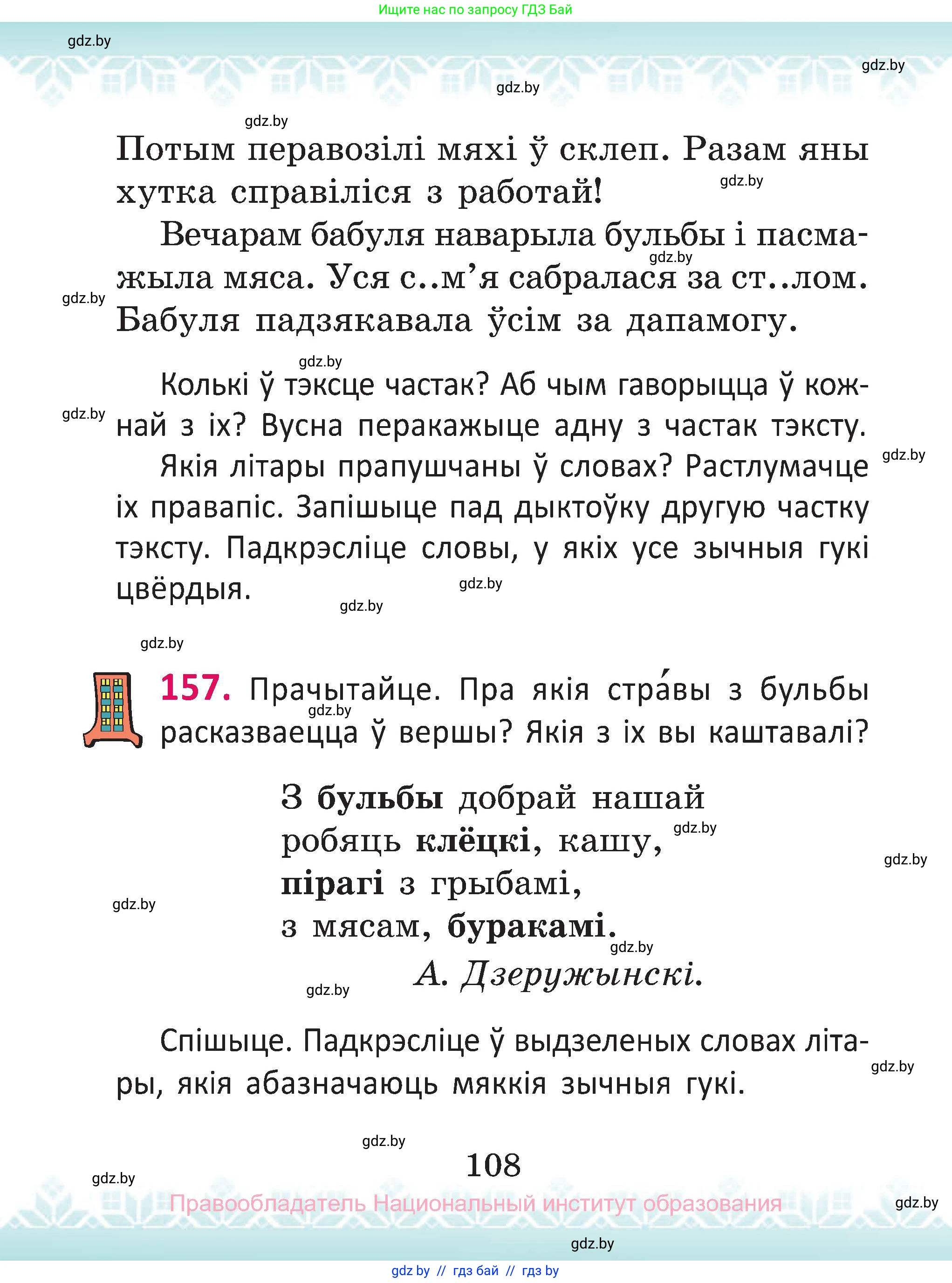 Белорусский язык (Беларуская мова), 2 класс Учебник, автор: Антановіч Наталля Міхайлаўна, издательство Нацыянальны інстытут адукацыі, Минск, 2022, голубого цвета, Часть 1, страница 108