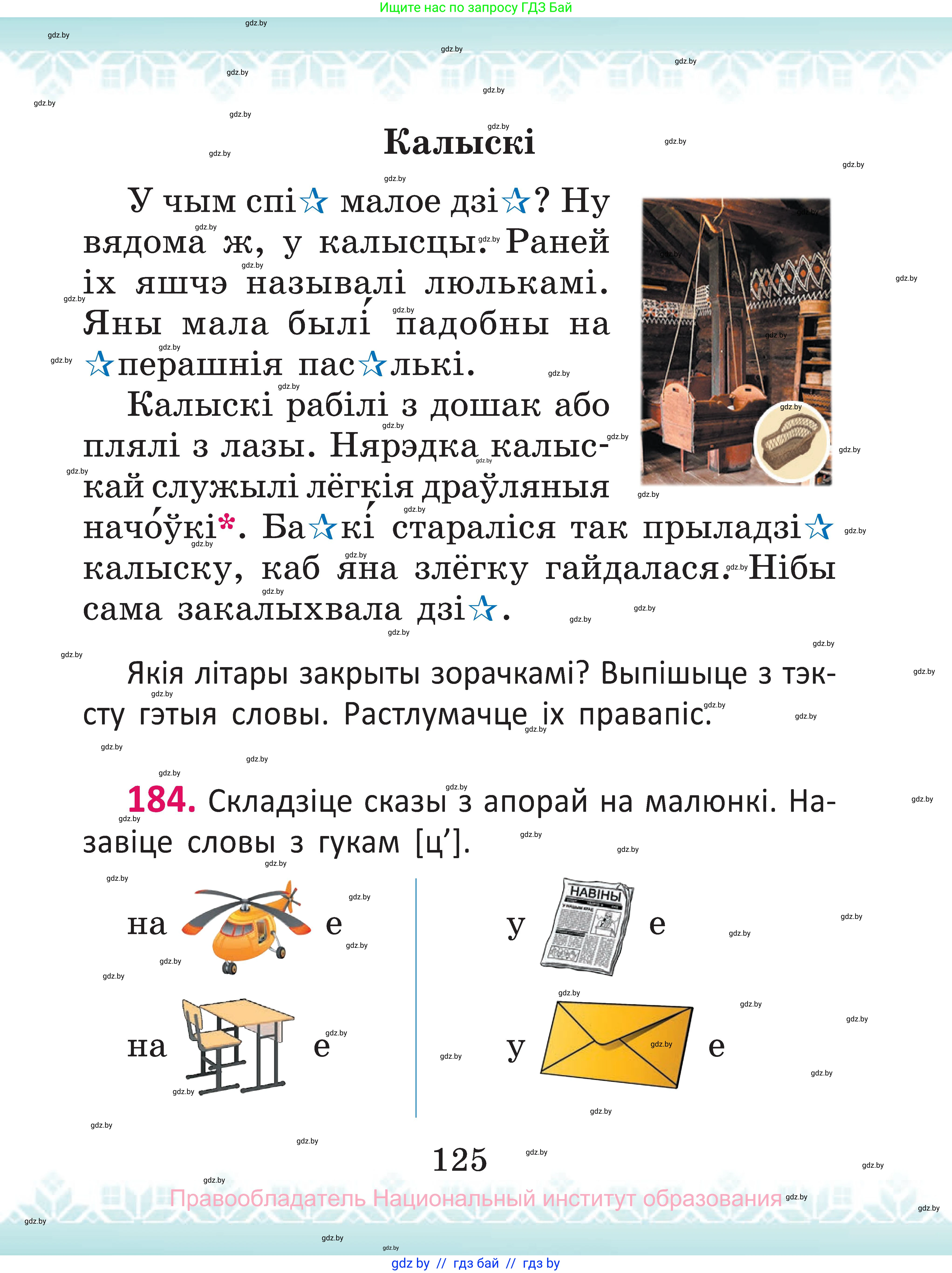 Белорусский язык (Беларуская мова), 2 класс Учебник, автор: Антановіч Наталля Міхайлаўна, издательство Нацыянальны інстытут адукацыі, Минск, 2022, голубого цвета, Часть 1, страница 125