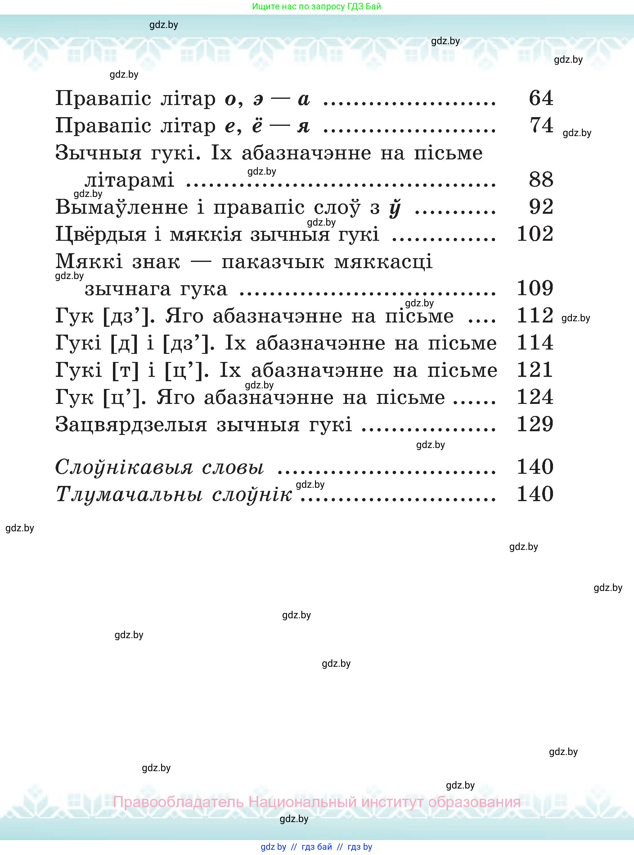 Белорусский язык (Беларуская мова), 2 класс Учебник, автор: Антановіч Наталля Міхайлаўна, издательство Нацыянальны інстытут адукацыі, Минск, 2022, голубого цвета, страница 143