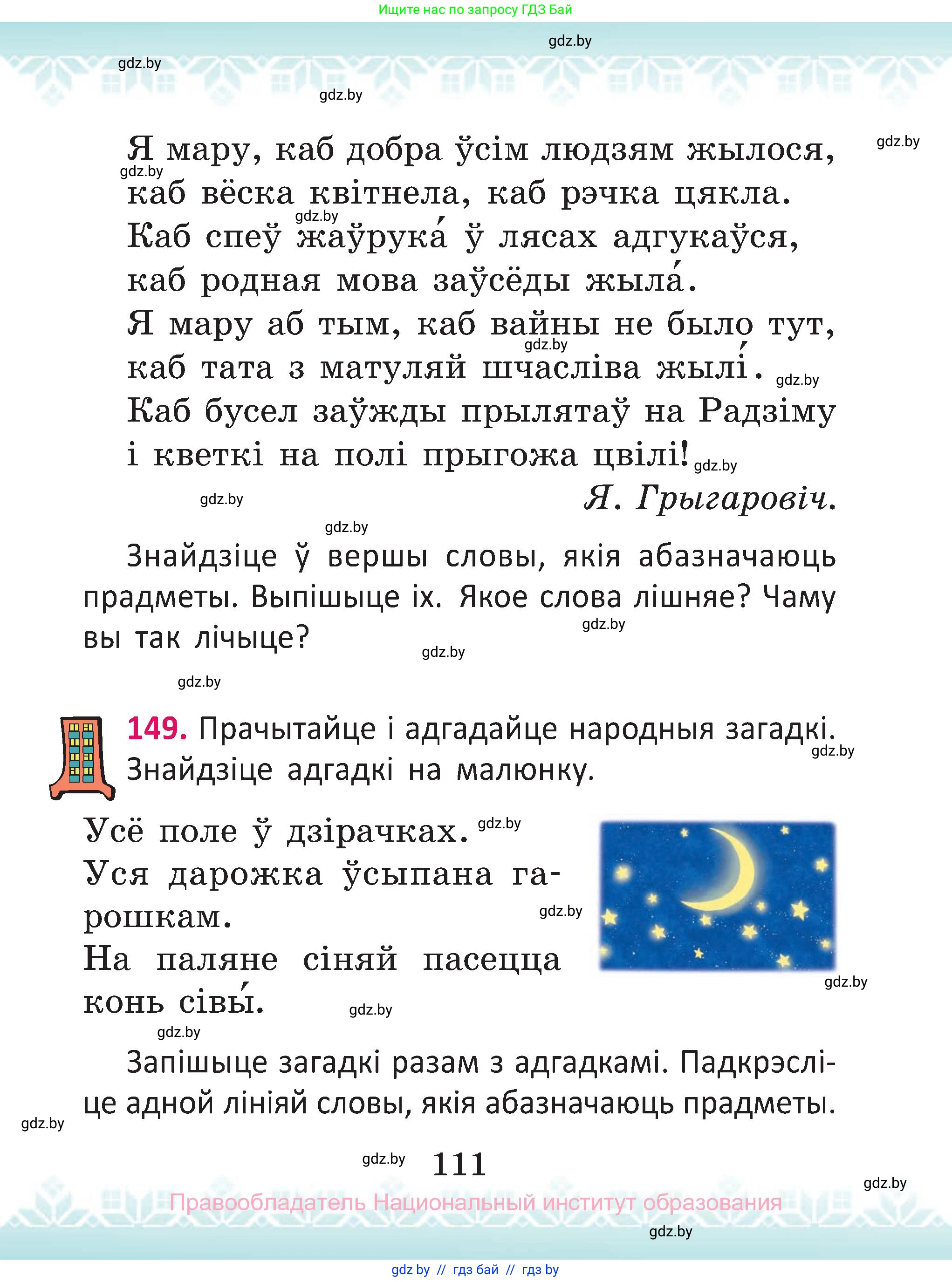 Белорусский язык (Беларуская мова), 2 класс Учебник, автор: Антановіч Наталля Міхайлаўна, издательство Нацыянальны інстытут адукацыі, Минск, 2022, голубого цвета, Часть 2, страница 111