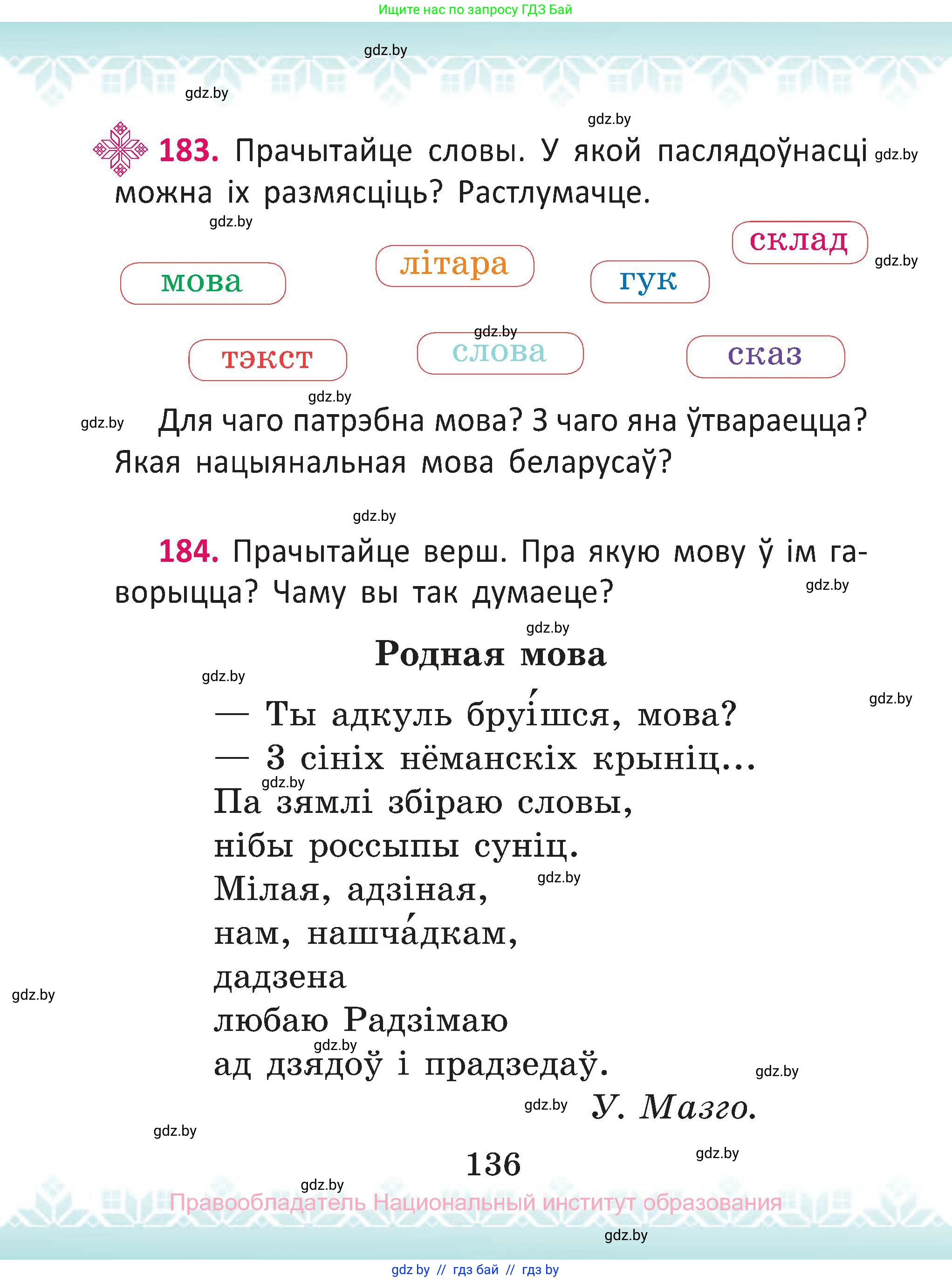 Белорусский язык (Беларуская мова), 2 класс Учебник, автор: Антановіч Наталля Міхайлаўна, издательство Нацыянальны інстытут адукацыі, Минск, 2022, голубого цвета, Часть 2, страница 136