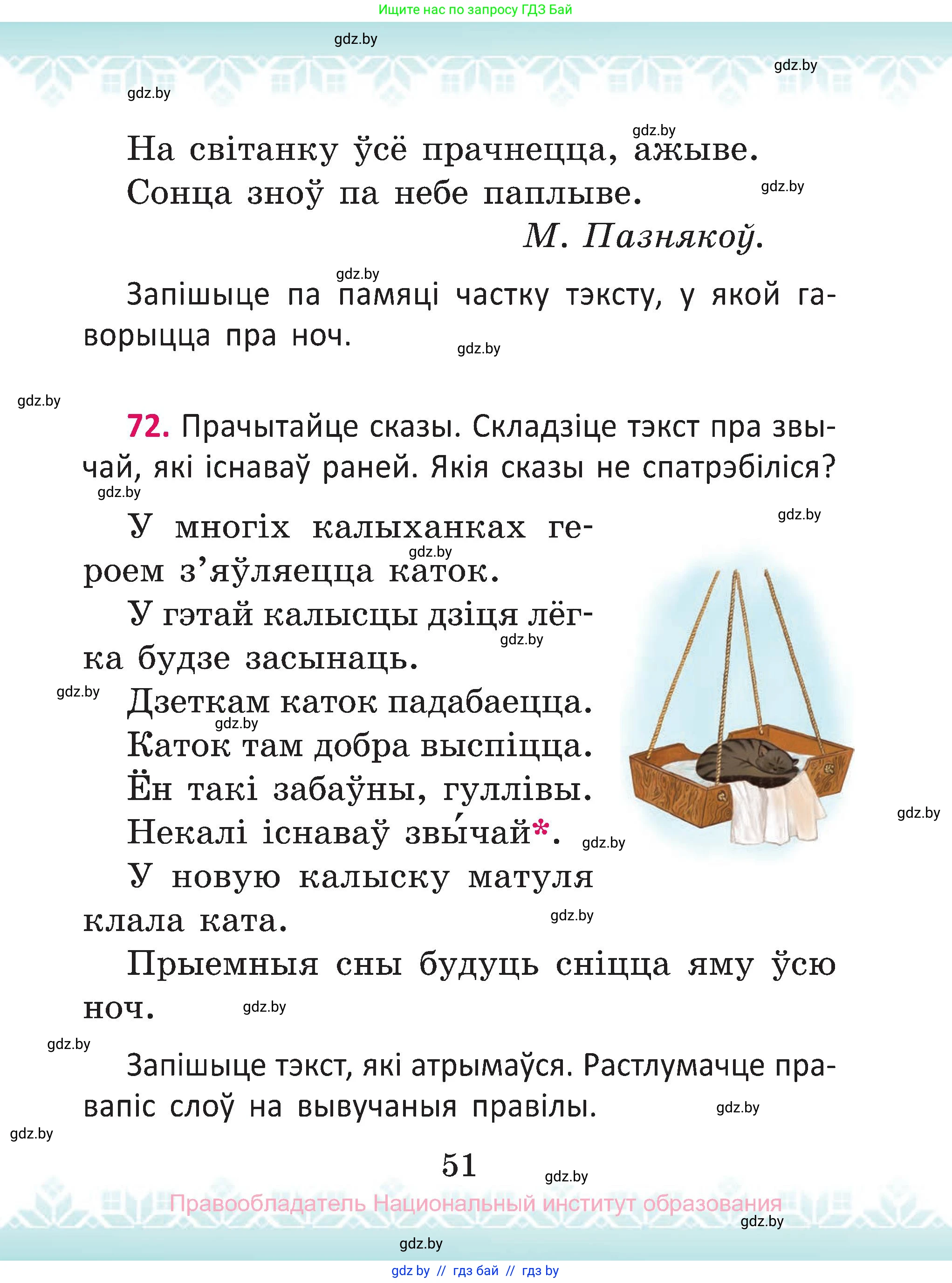 Белорусский язык (Беларуская мова), 2 класс Учебник, автор: Антановіч Наталля Міхайлаўна, издательство Нацыянальны інстытут адукацыі, Минск, 2022, голубого цвета, Часть 2, страница 51