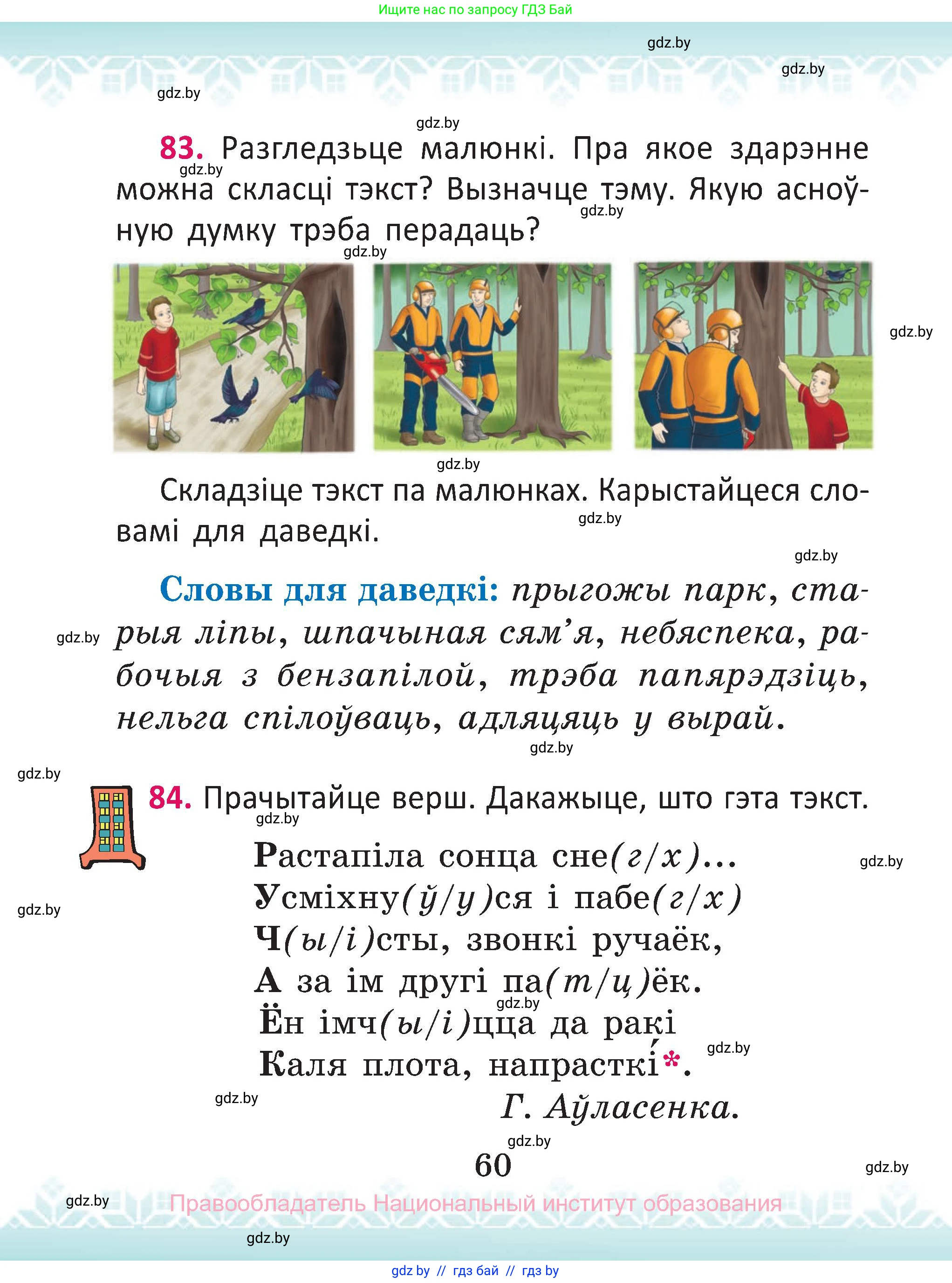 Белорусский язык (Беларуская мова), 2 класс Учебник, автор: Антановіч Наталля Міхайлаўна, издательство Нацыянальны інстытут адукацыі, Минск, 2022, голубого цвета, Часть 2, страница 60