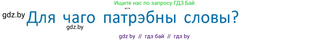 Белорусский язык (Беларуская мова), 2 класс Учебник, автор: Антановіч Наталля Міхайлаўна, издательство Нацыянальны інстытут адукацыі, Минск, 2022, голубого цвета, Часть 2, страница 86, Условие