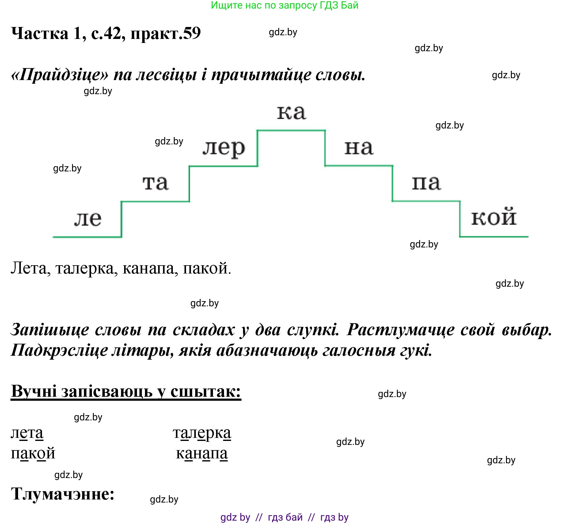 Белорусский язык (Беларуская мова), 2 класс Учебник, автор: Антановіч Наталля Міхайлаўна, издательство Нацыянальны інстытут адукацыі, Минск, 2022, голубого цвета, Часть 1, страница 42, номер 59, Решение