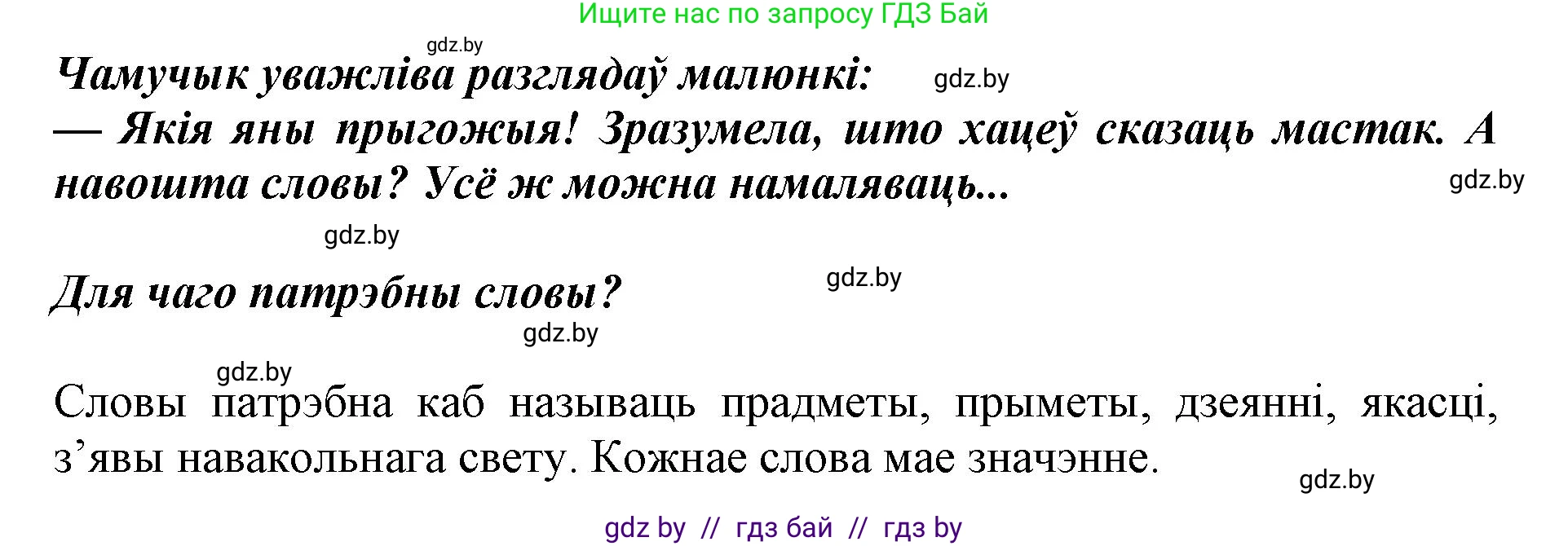 Белорусский язык (Беларуская мова), 2 класс Учебник, автор: Антановіч Наталля Міхайлаўна, издательство Нацыянальны інстытут адукацыі, Минск, 2022, голубого цвета, Часть 2, страница 86, Решение