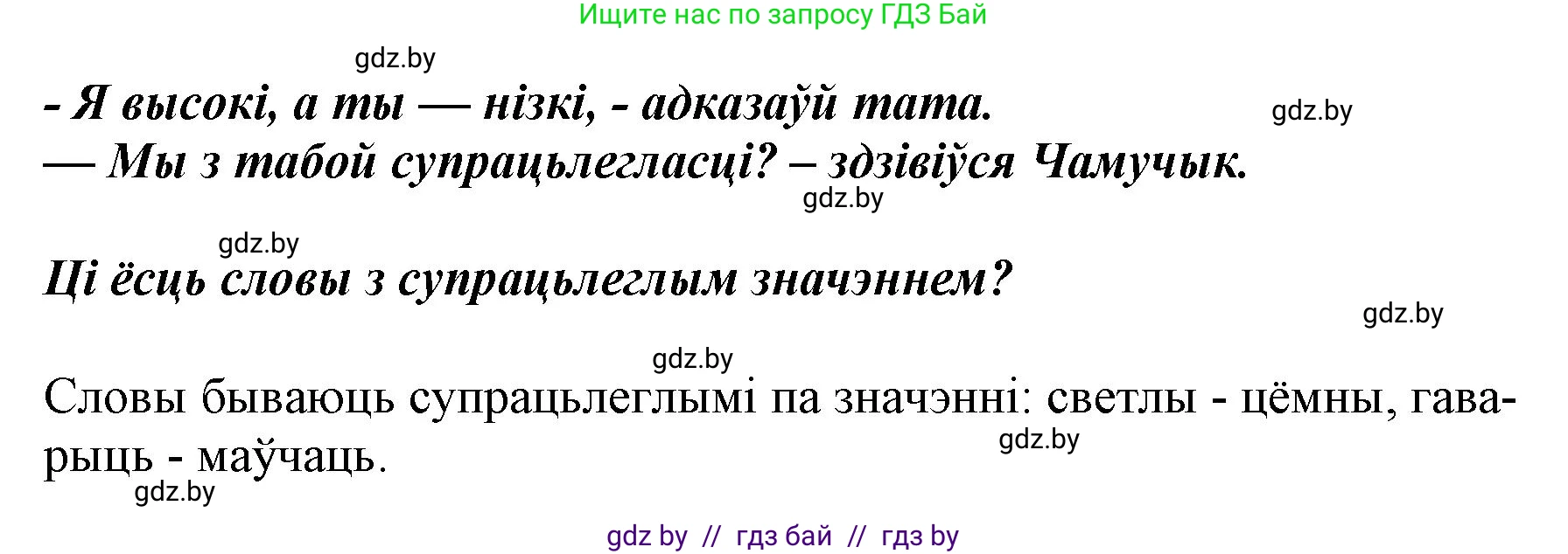 Белорусский язык (Беларуская мова), 2 класс Учебник, автор: Антановіч Наталля Міхайлаўна, издательство Нацыянальны інстытут адукацыі, Минск, 2022, голубого цвета, Часть 2, страница 101, Решение (продолжение 2)