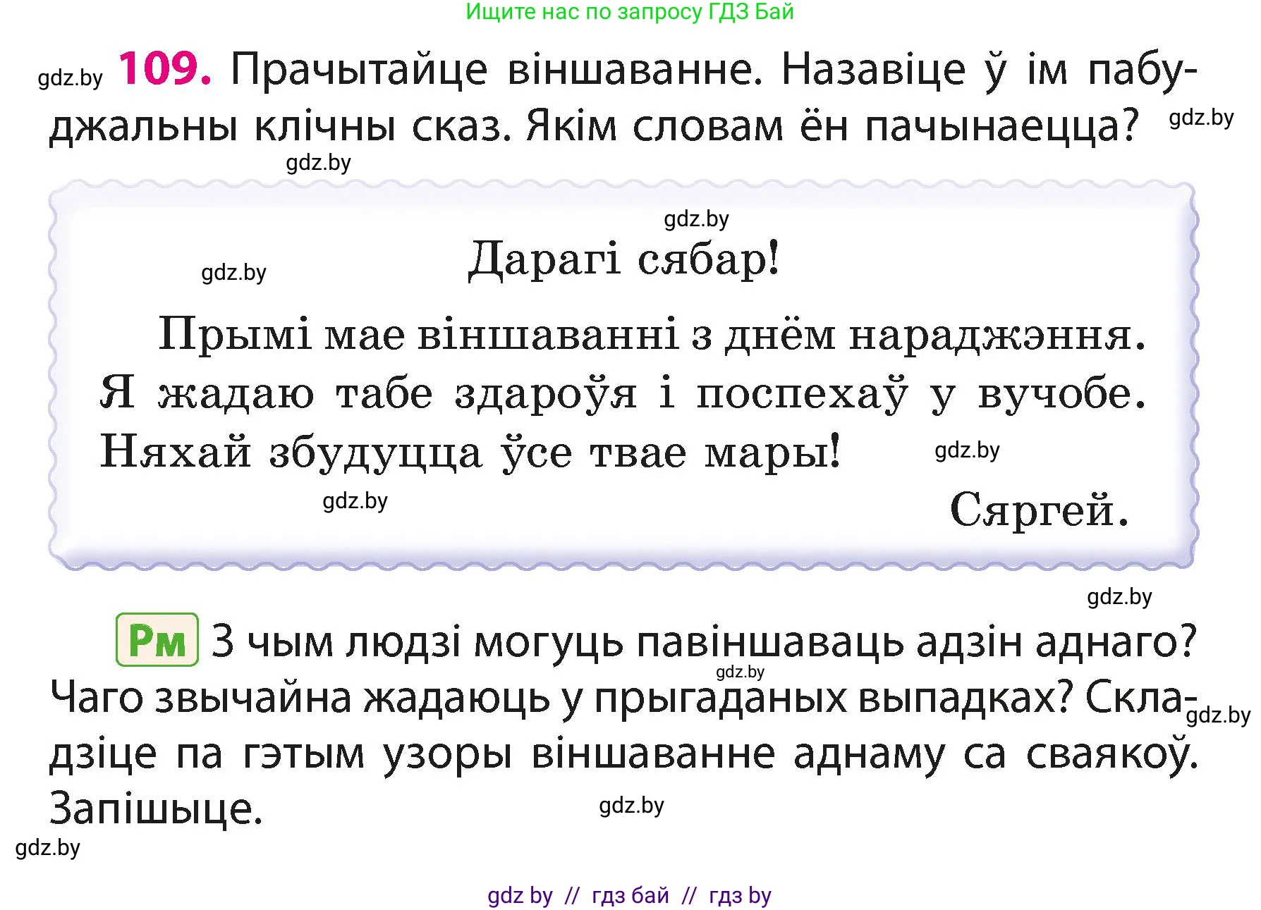 Белорусский язык (Беларуская мова), 3 класс Учебник, автор: Свірыдзенка Вольга Іванаўна, издательство Нацыянальны інстытут адукацыі, Минск, 2023, зелёного цвета, Частка 1, страница 69, номер 109, Условие