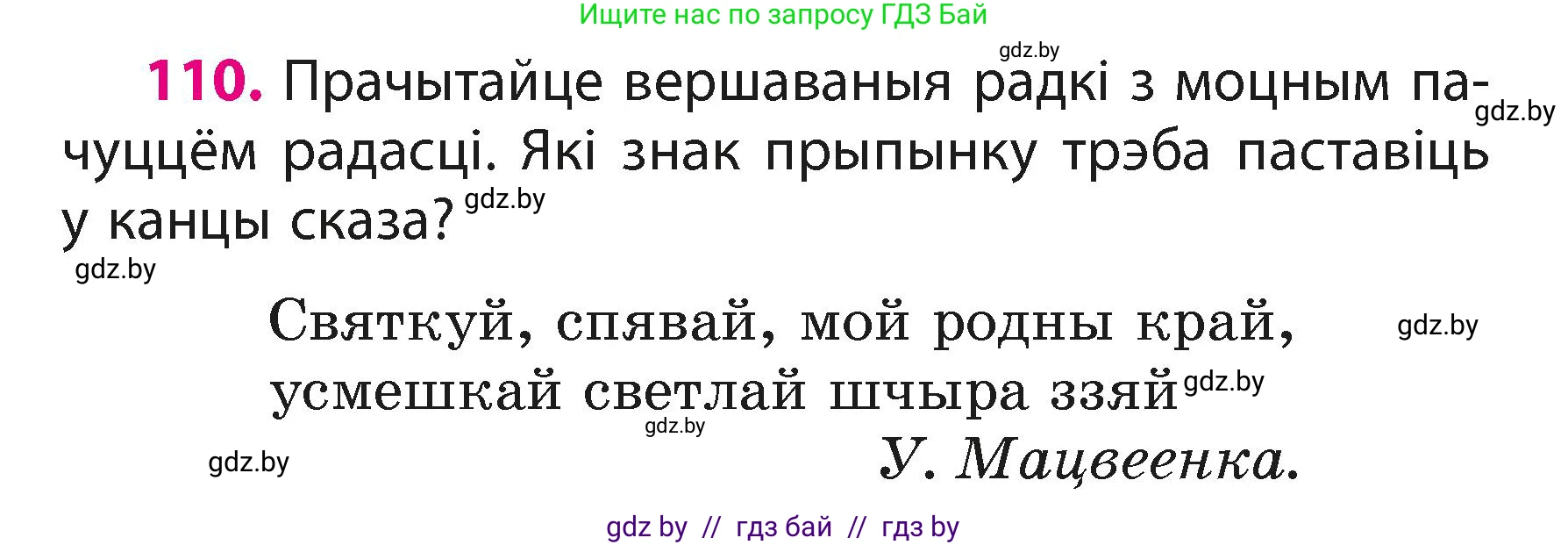 Белорусский язык (Беларуская мова), 3 класс Учебник, автор: Свірыдзенка Вольга Іванаўна, издательство Нацыянальны інстытут адукацыі, Минск, 2023, зелёного цвета, Частка 1, страница 69, номер 110, Условие