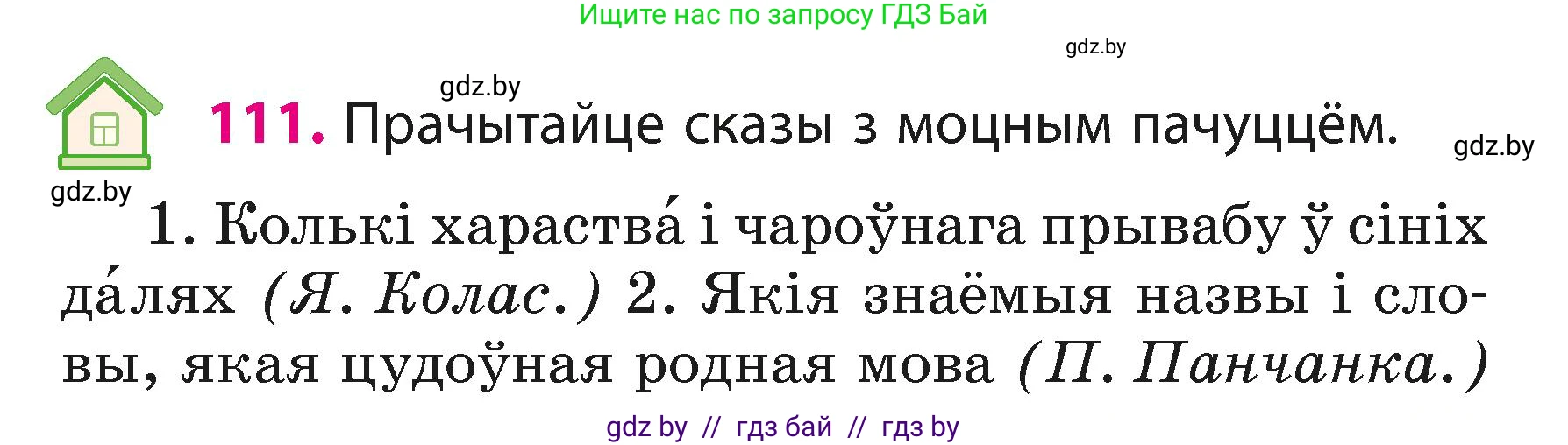 Белорусский язык (Беларуская мова), 3 класс Учебник, автор: Свірыдзенка Вольга Іванаўна, издательство Нацыянальны інстытут адукацыі, Минск, 2023, зелёного цвета, Частка 1, страница 69, номер 111, Условие