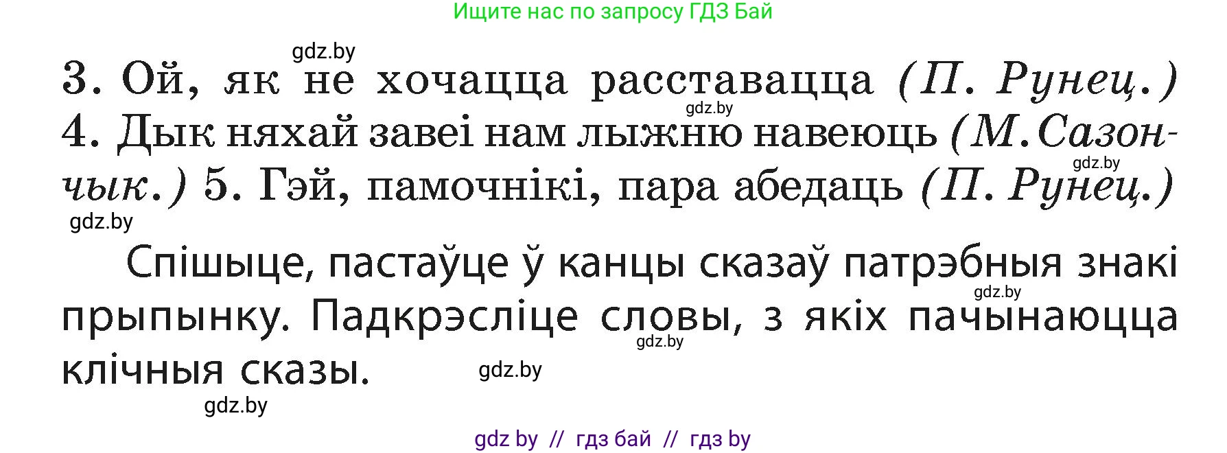 Белорусский язык (Беларуская мова), 3 класс Учебник, автор: Свірыдзенка Вольга Іванаўна, издательство Нацыянальны інстытут адукацыі, Минск, 2023, зелёного цвета, Частка 1, страница 69, номер 111, Условие (продолжение 2)