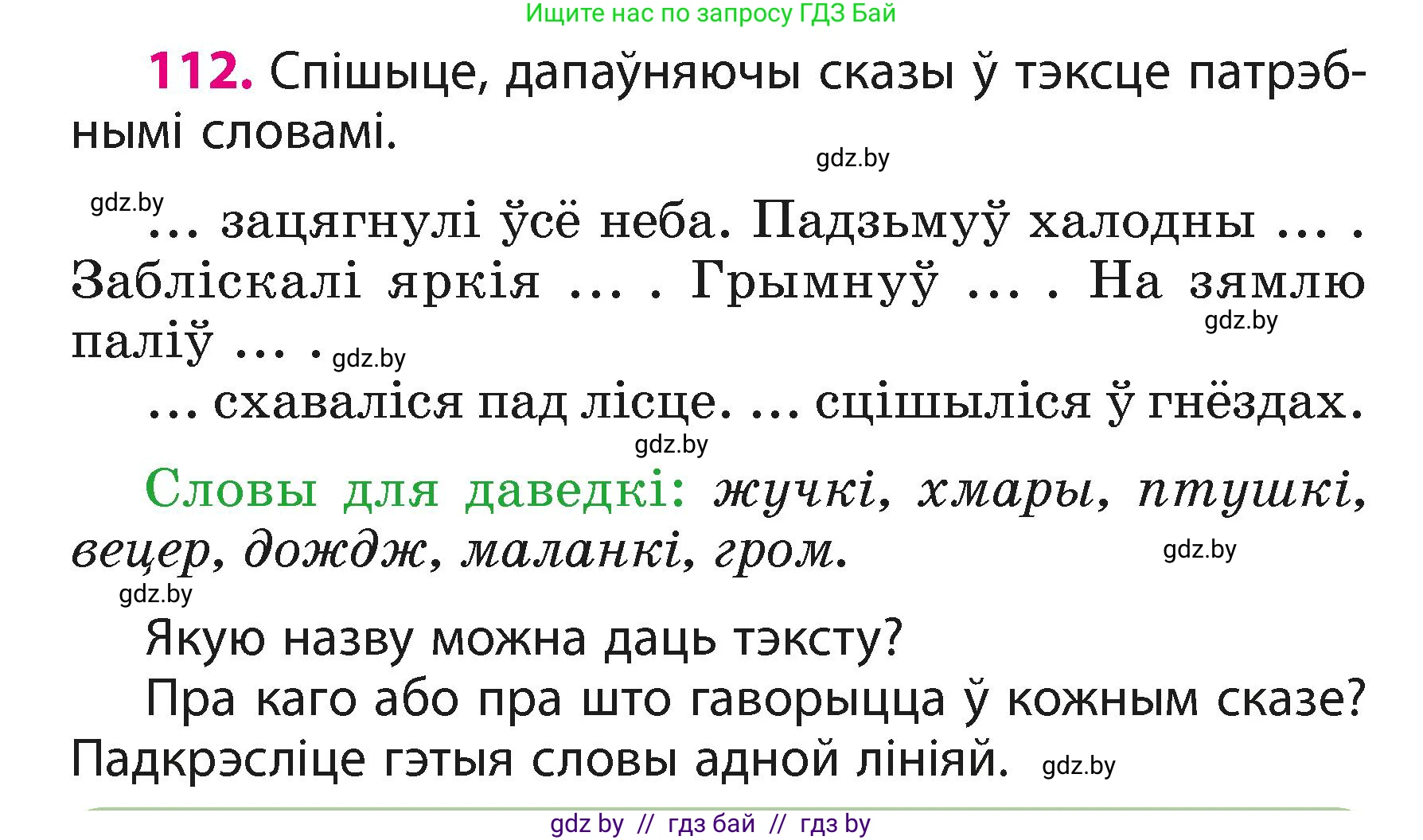 Белорусский язык (Беларуская мова), 3 класс Учебник, автор: Свірыдзенка Вольга Іванаўна, издательство Нацыянальны інстытут адукацыі, Минск, 2023, зелёного цвета, Частка 1, страница 70, номер 112, Условие