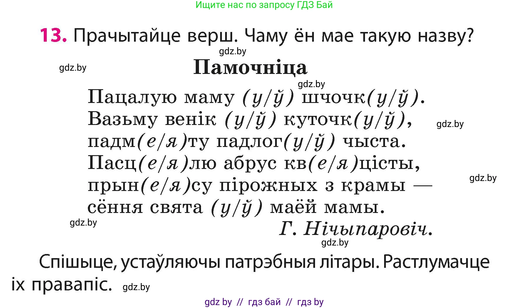 Белорусский язык (Беларуская мова), 3 класс Учебник, автор: Свірыдзенка Вольга Іванаўна, издательство Нацыянальны інстытут адукацыі, Минск, 2023, зелёного цвета, Частка 1, страница 9, номер 13, Условие