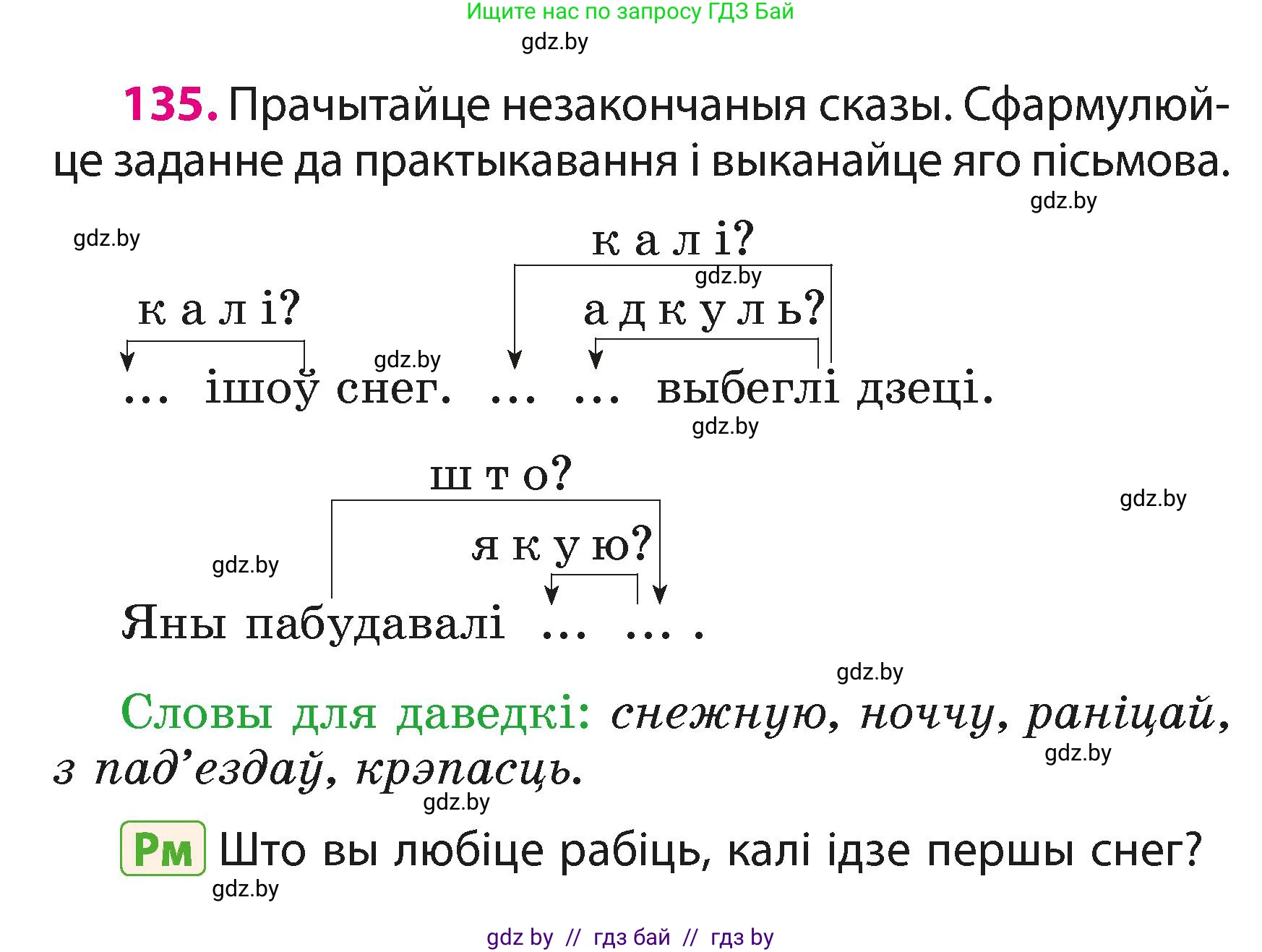 Белорусский язык (Беларуская мова), 3 класс Учебник, автор: Свірыдзенка Вольга Іванаўна, издательство Нацыянальны інстытут адукацыі, Минск, 2023, зелёного цвета, Частка 1, страница 84, номер 135, Условие