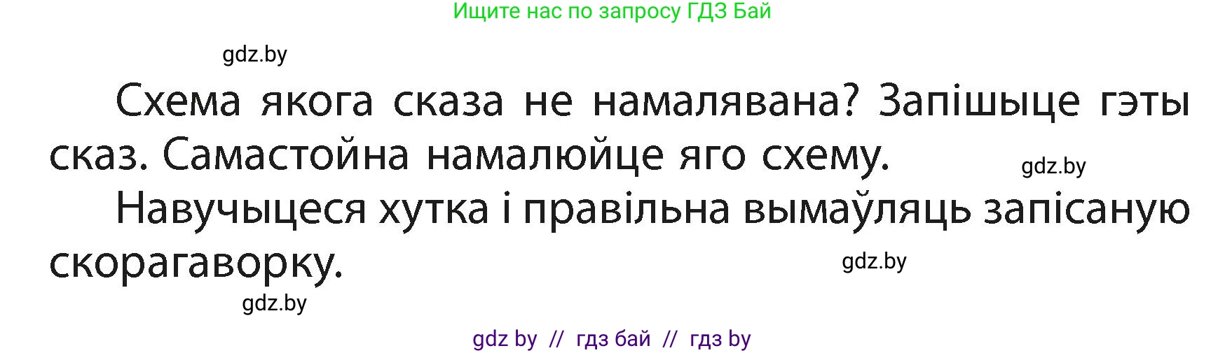 Белорусский язык (Беларуская мова), 3 класс Учебник, автор: Свірыдзенка Вольга Іванаўна, издательство Нацыянальны інстытут адукацыі, Минск, 2023, зелёного цвета, Частка 1, страница 84, номер 136, Условие (продолжение 2)
