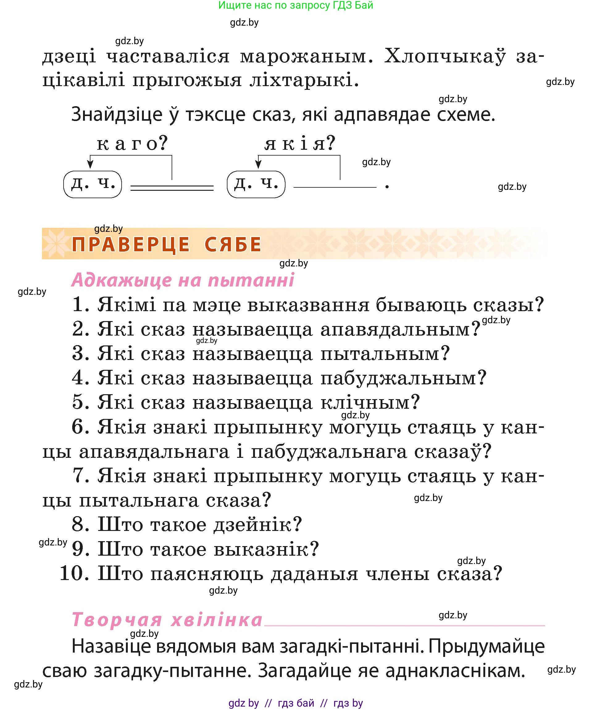 Белорусский язык (Беларуская мова), 3 класс Учебник, автор: Свірыдзенка Вольга Іванаўна, издательство Нацыянальны інстытут адукацыі, Минск, 2023, зелёного цвета, Частка 1, страница 85, номер 138, Условие (продолжение 2)