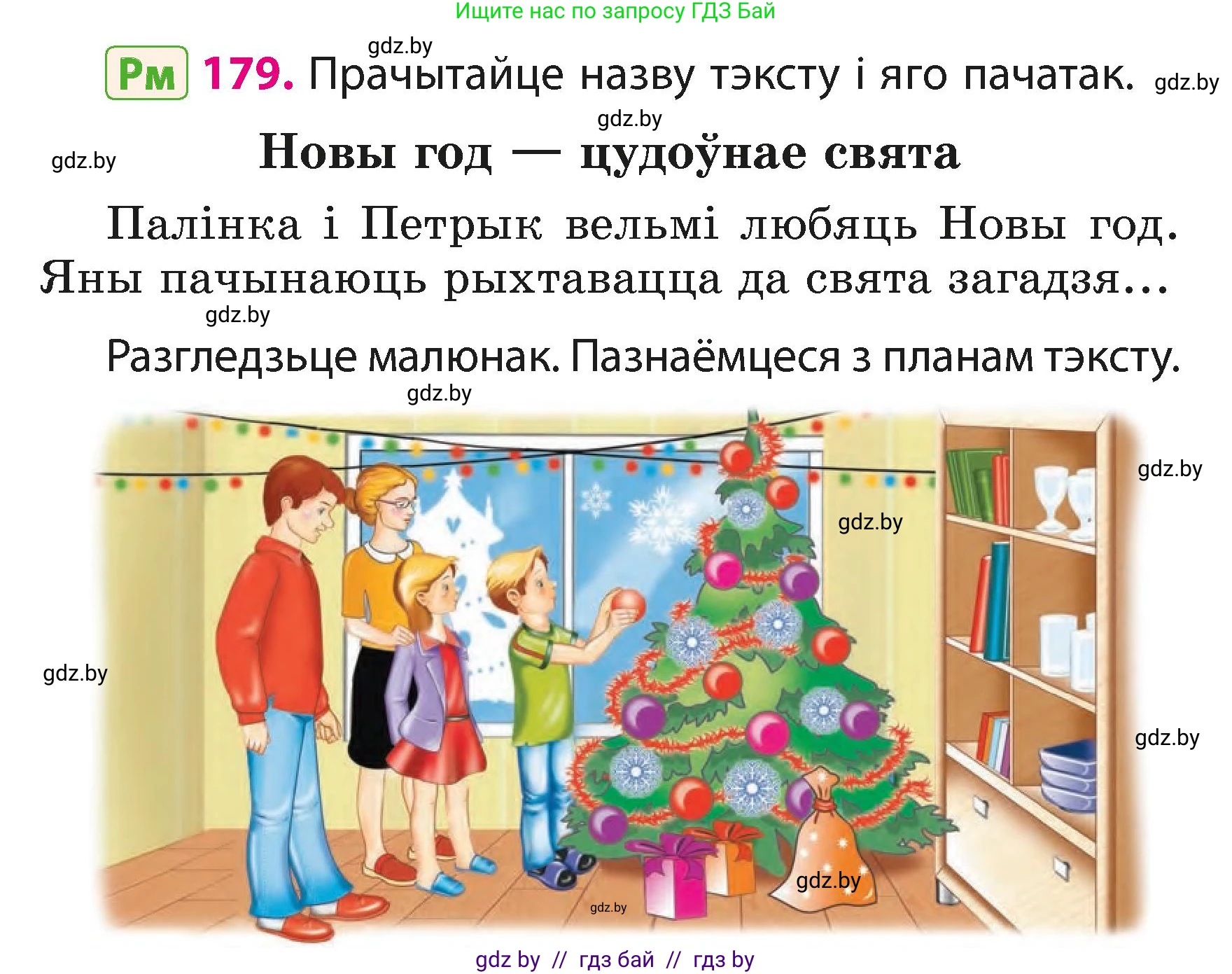 Белорусский язык (Беларуская мова), 3 класс Учебник, автор: Свірыдзенка Вольга Іванаўна, издательство Нацыянальны інстытут адукацыі, Минск, 2023, зелёного цвета, Частка 1, страница 108, номер 179, Условие