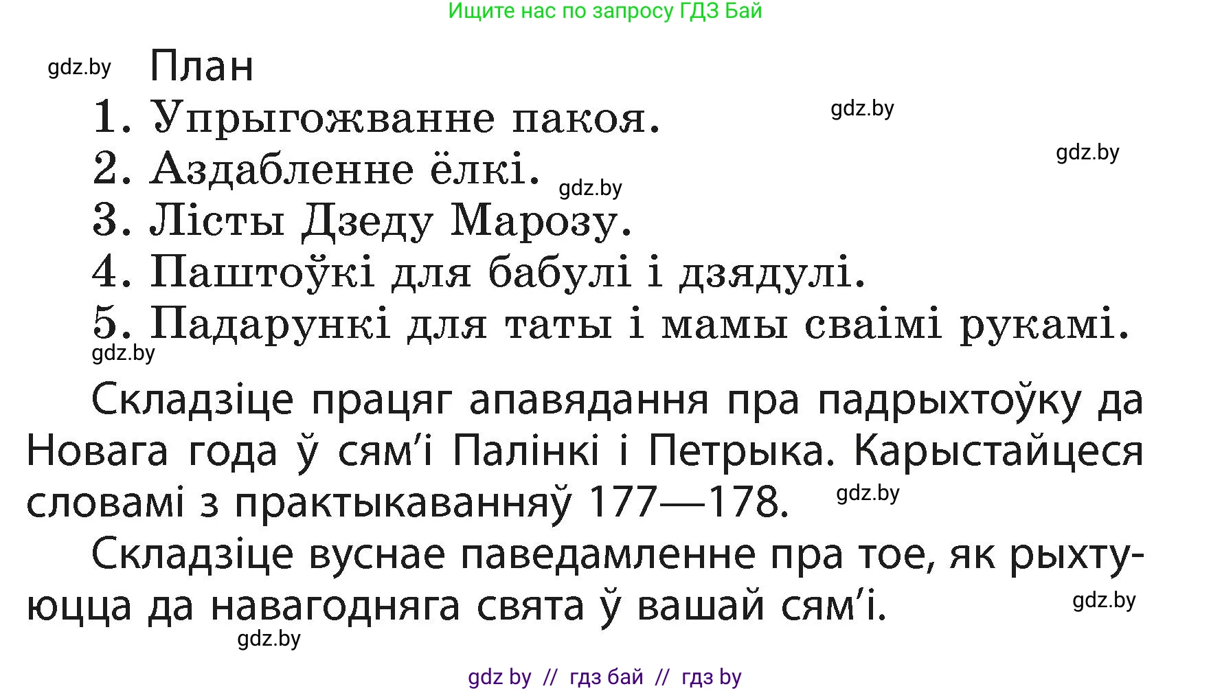 Белорусский язык (Беларуская мова), 3 класс Учебник, автор: Свірыдзенка Вольга Іванаўна, издательство Нацыянальны інстытут адукацыі, Минск, 2023, зелёного цвета, Частка 1, страница 108, номер 179, Условие (продолжение 2)