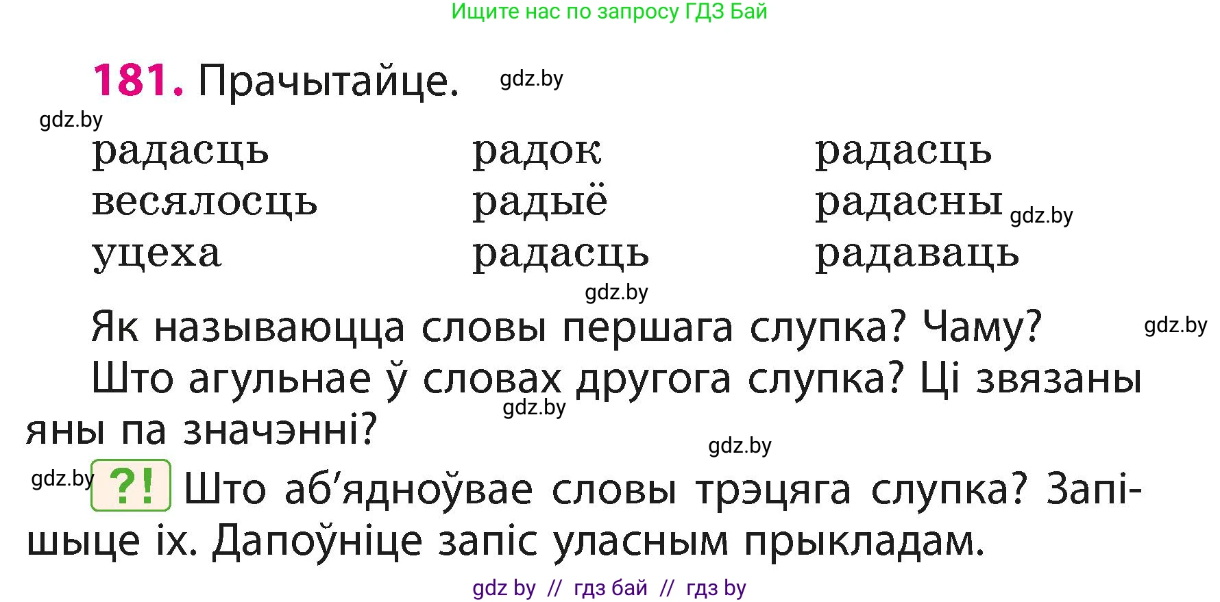 Белорусский язык (Беларуская мова), 3 класс Учебник, автор: Свірыдзенка Вольга Іванаўна, издательство Нацыянальны інстытут адукацыі, Минск, 2023, зелёного цвета, Частка 1, страница 111, номер 181, Условие