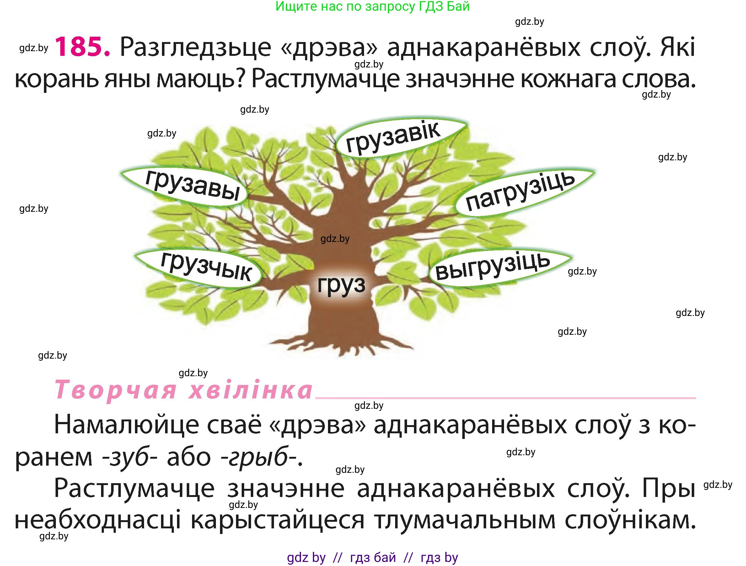 Белорусский язык (Беларуская мова), 3 класс Учебник, автор: Свірыдзенка Вольга Іванаўна, издательство Нацыянальны інстытут адукацыі, Минск, 2023, зелёного цвета, Частка 1, страница 113, номер 185, Условие