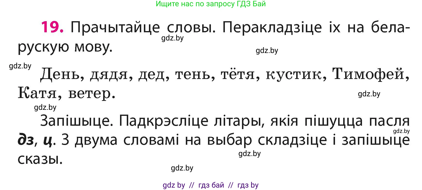 Белорусский язык (Беларуская мова), 3 класс Учебник, автор: Свірыдзенка Вольга Іванаўна, издательство Нацыянальны інстытут адукацыі, Минск, 2023, зелёного цвета, Частка 1, страница 12, номер 19, Условие