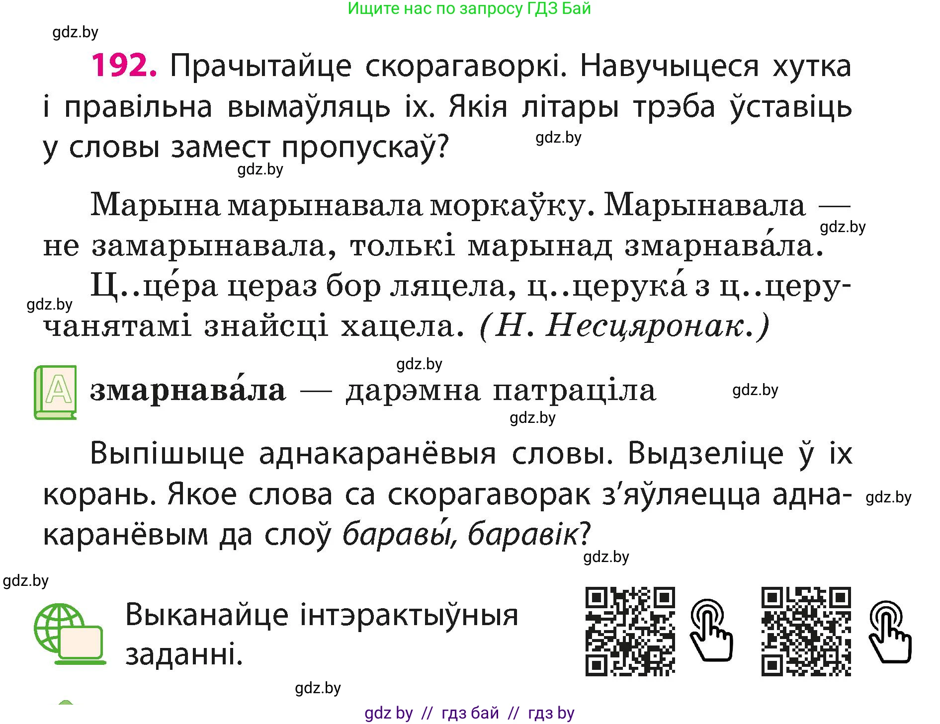 Белорусский язык (Беларуская мова), 3 класс Учебник, автор: Свірыдзенка Вольга Іванаўна, издательство Нацыянальны інстытут адукацыі, Минск, 2023, зелёного цвета, Частка 1, страница 117, номер 192, Условие