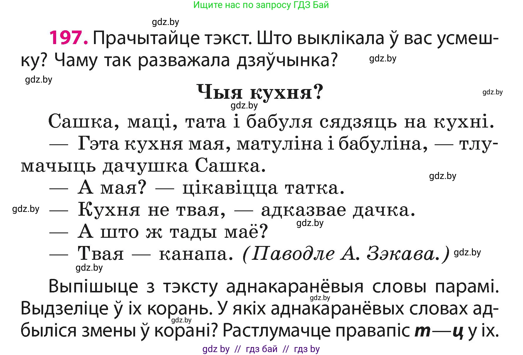Белорусский язык (Беларуская мова), 3 класс Учебник, автор: Свірыдзенка Вольга Іванаўна, издательство Нацыянальны інстытут адукацыі, Минск, 2023, зелёного цвета, Частка 1, страница 119, номер 197, Условие