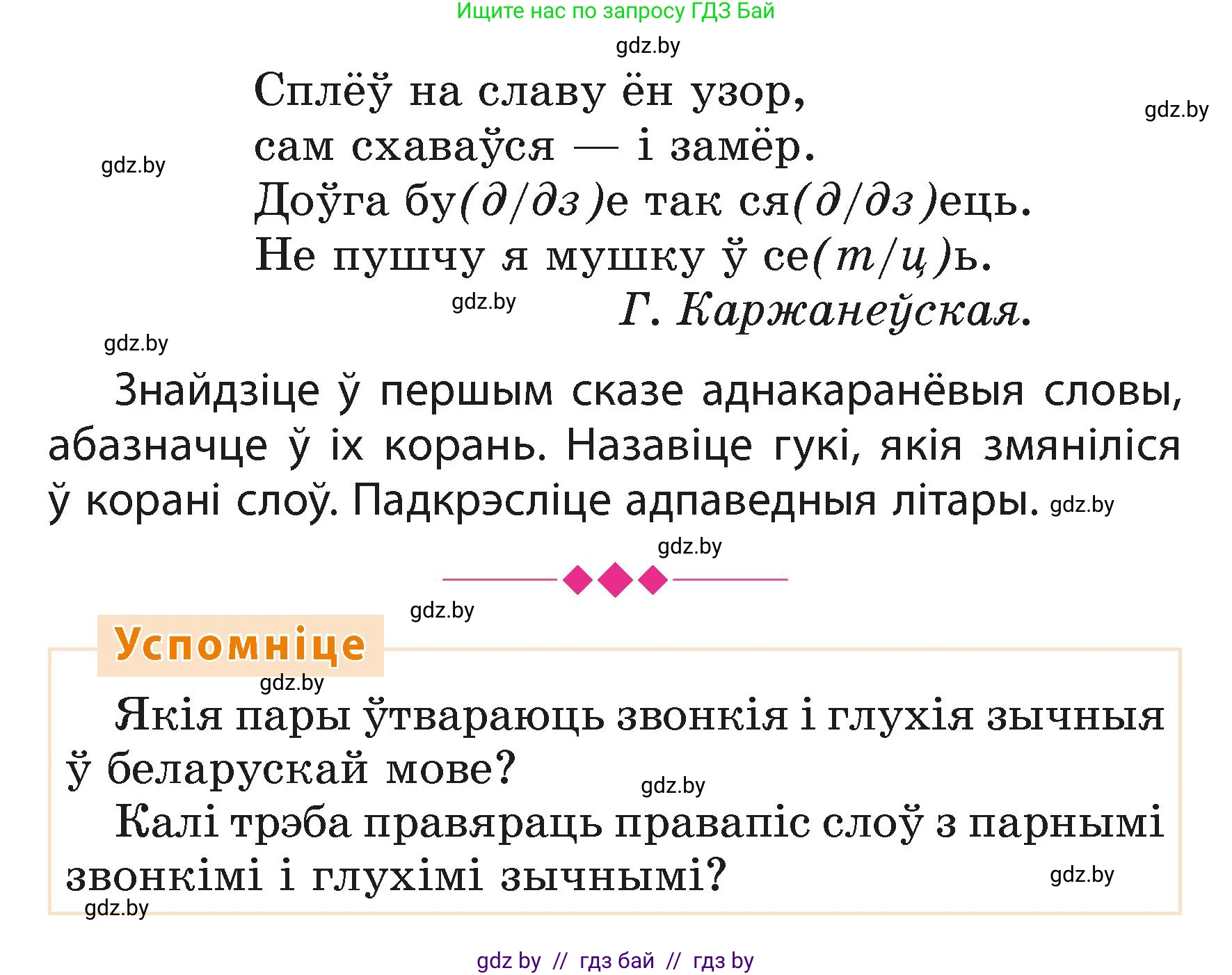 Белорусский язык (Беларуская мова), 3 класс Учебник, автор: Свірыдзенка Вольга Іванаўна, издательство Нацыянальны інстытут адукацыі, Минск, 2023, зелёного цвета, Частка 1, страница 124, номер 205, Условие (продолжение 2)