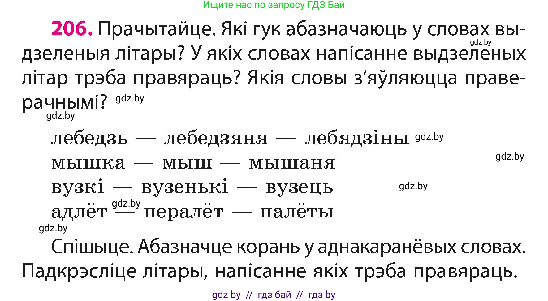 Белорусский язык (Беларуская мова), 3 класс Учебник, автор: Свірыдзенка Вольга Іванаўна, издательство Нацыянальны інстытут адукацыі, Минск, 2023, зелёного цвета, Частка 1, страница 125, номер 206, Условие