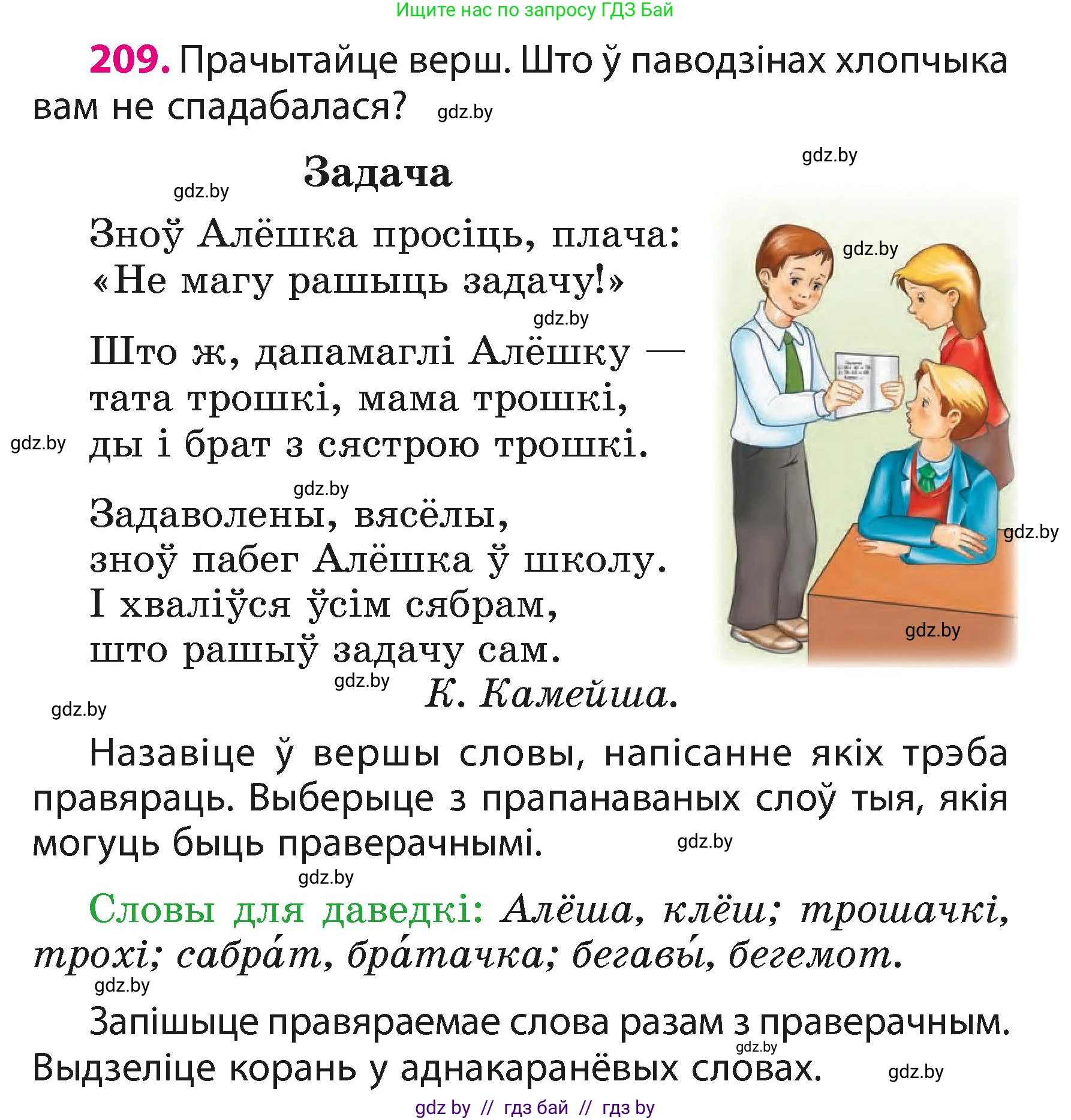 Белорусский язык (Беларуская мова), 3 класс Учебник, автор: Свірыдзенка Вольга Іванаўна, издательство Нацыянальны інстытут адукацыі, Минск, 2023, зелёного цвета, Частка 1, страница 127, номер 209, Условие