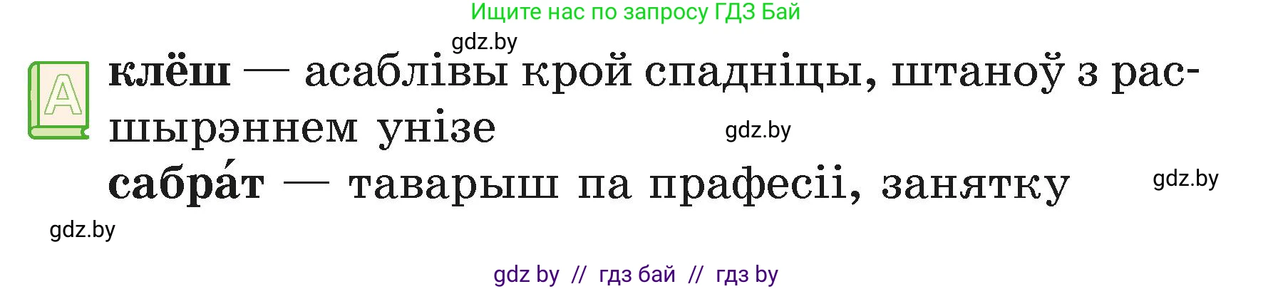Белорусский язык (Беларуская мова), 3 класс Учебник, автор: Свірыдзенка Вольга Іванаўна, издательство Нацыянальны інстытут адукацыі, Минск, 2023, зелёного цвета, Частка 1, страница 127, номер 209, Условие (продолжение 2)