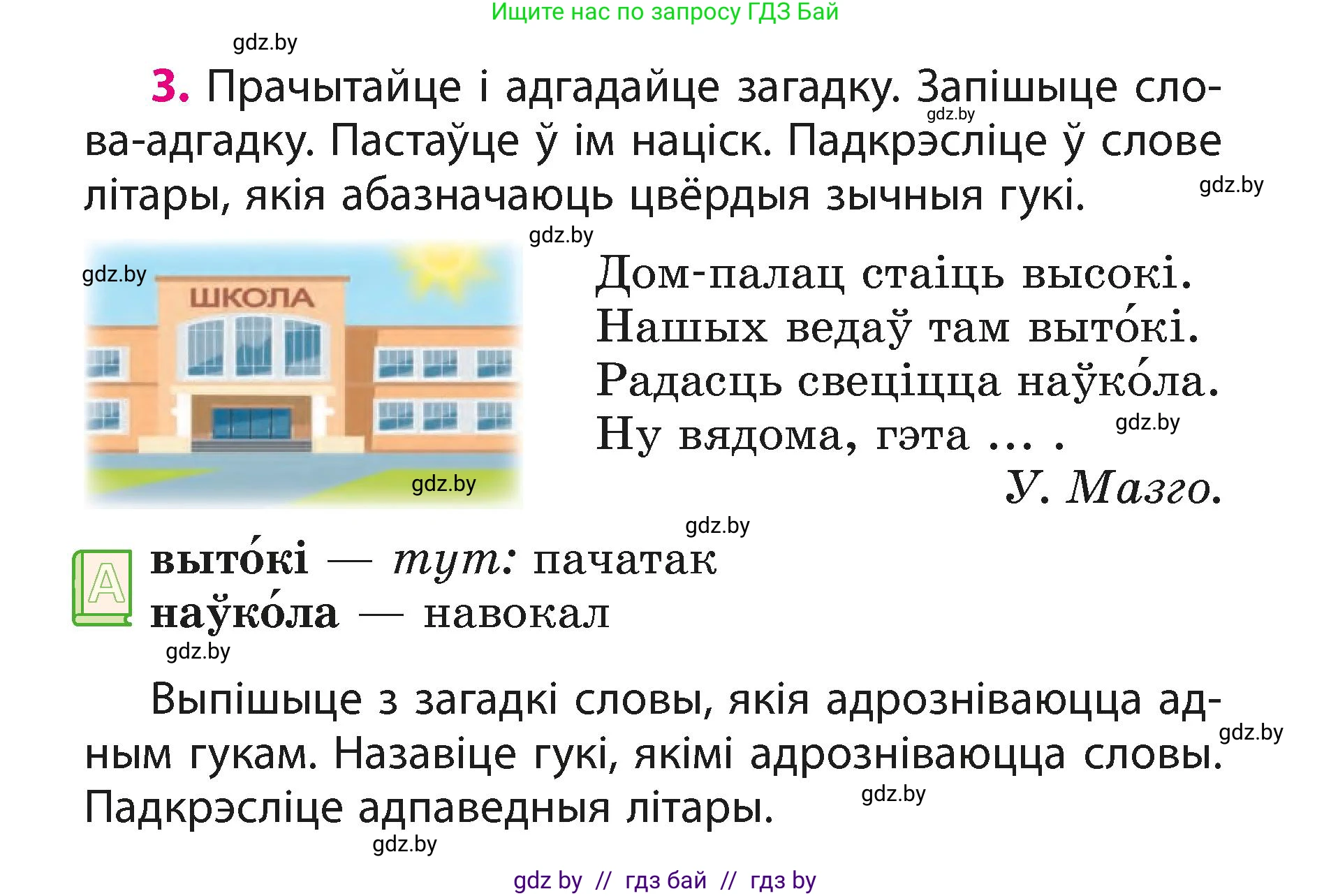 Белорусский язык (Беларуская мова), 3 класс Учебник, автор: Свірыдзенка Вольга Іванаўна, издательство Нацыянальны інстытут адукацыі, Минск, 2023, зелёного цвета, Частка 1, страница 4, номер 3, Условие