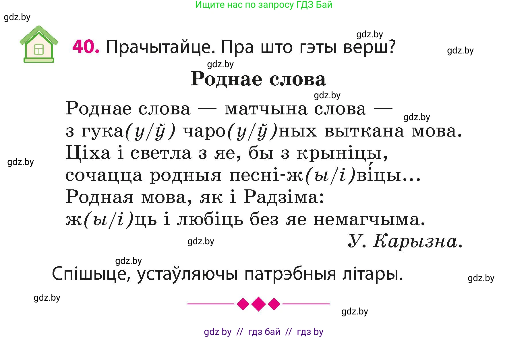 Белорусский язык (Беларуская мова), 3 класс Учебник, автор: Свірыдзенка Вольга Іванаўна, издательство Нацыянальны інстытут адукацыі, Минск, 2023, зелёного цвета, Частка 1, страница 23, номер 40, Условие