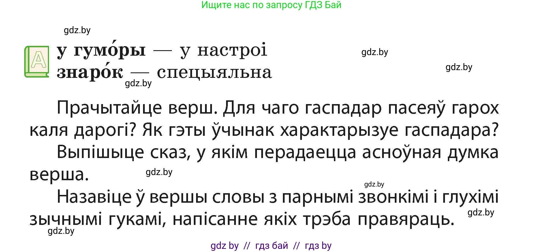 Белорусский язык (Беларуская мова), 3 класс Учебник, автор: Свірыдзенка Вольга Іванаўна, издательство Нацыянальны інстытут адукацыі, Минск, 2023, зелёного цвета, Частка 1, страница 24, номер 42, Условие (продолжение 2)
