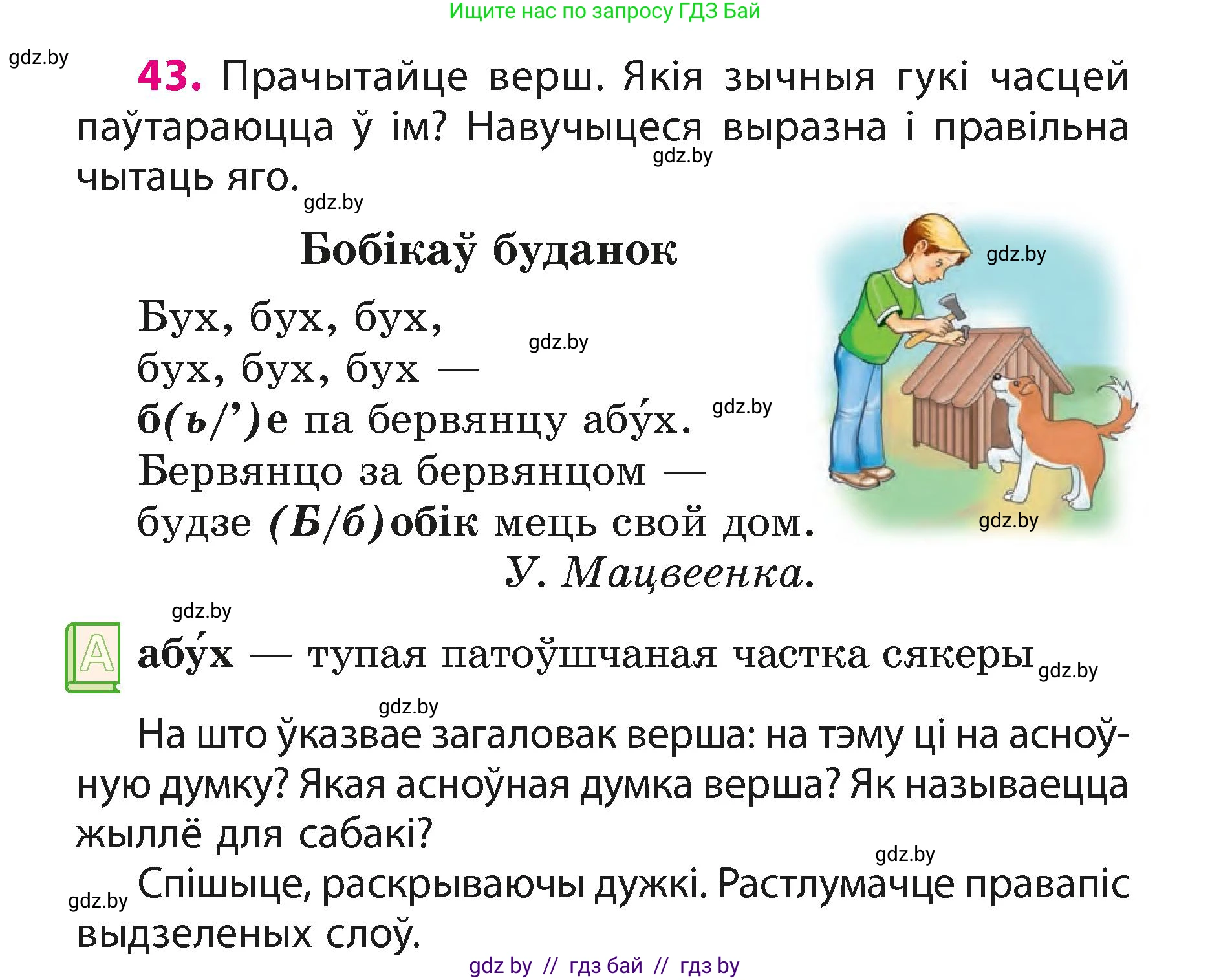 Белорусский язык (Беларуская мова), 3 класс Учебник, автор: Свірыдзенка Вольга Іванаўна, издательство Нацыянальны інстытут адукацыі, Минск, 2023, зелёного цвета, Частка 1, страница 25, номер 43, Условие