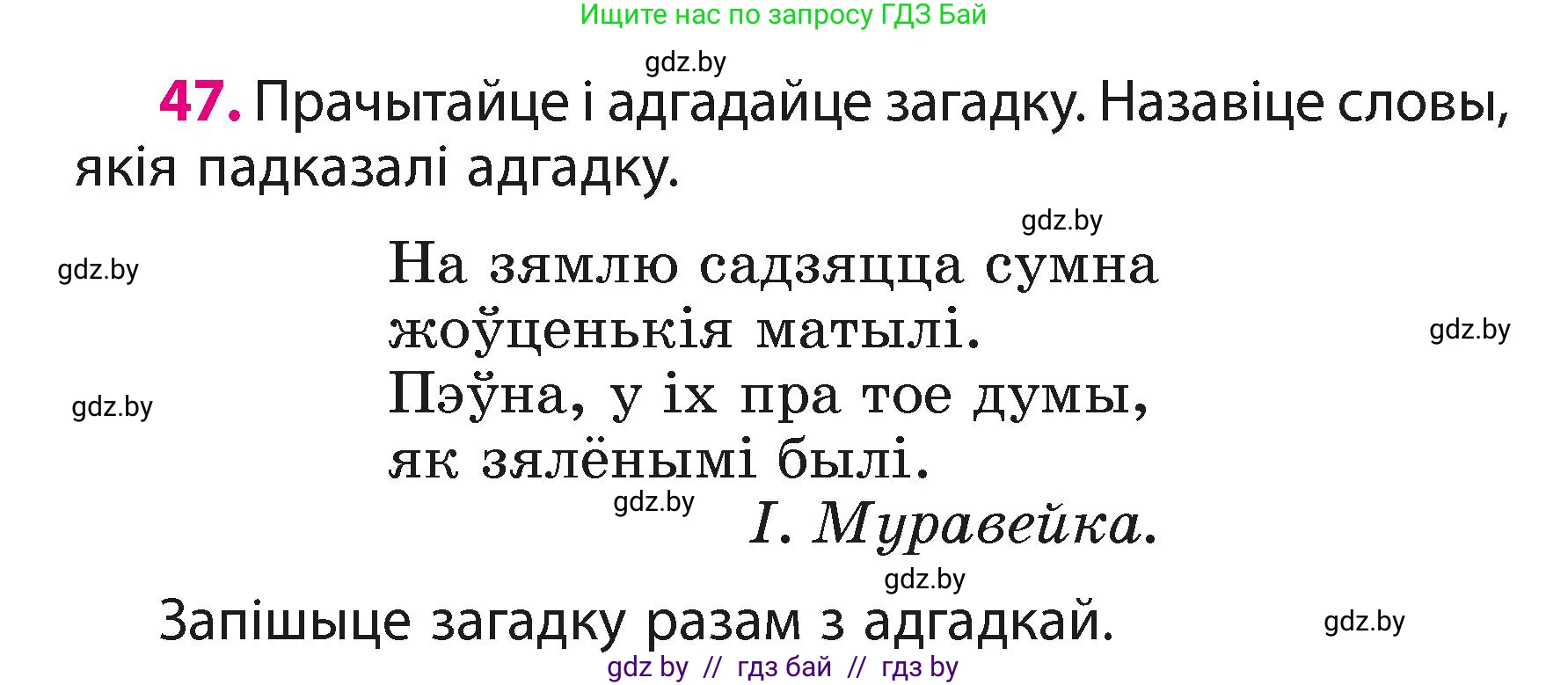 Белорусский язык (Беларуская мова), 3 класс Учебник, автор: Свірыдзенка Вольга Іванаўна, издательство Нацыянальны інстытут адукацыі, Минск, 2023, зелёного цвета, Частка 1, страница 27, номер 47, Условие