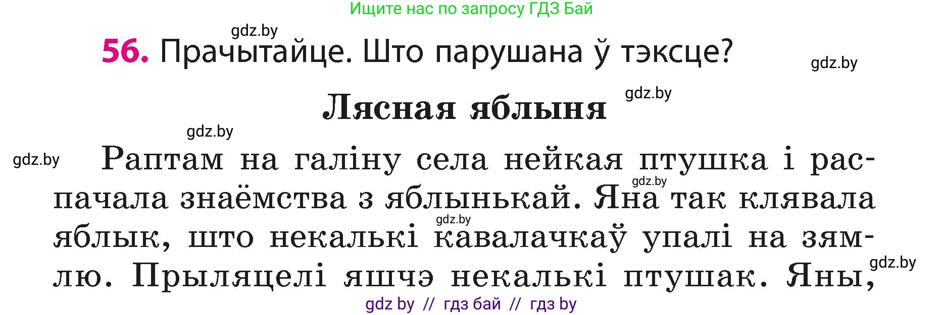 Белорусский язык (Беларуская мова), 3 класс Учебник, автор: Свірыдзенка Вольга Іванаўна, издательство Нацыянальны інстытут адукацыі, Минск, 2023, зелёного цвета, Частка 1, страница 34, номер 56, Условие