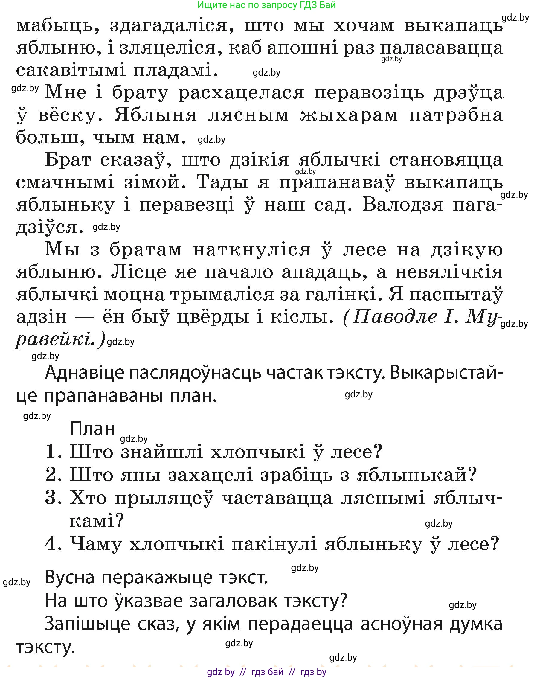 Белорусский язык (Беларуская мова), 3 класс Учебник, автор: Свірыдзенка Вольга Іванаўна, издательство Нацыянальны інстытут адукацыі, Минск, 2023, зелёного цвета, Частка 1, страница 34, номер 56, Условие (продолжение 2)
