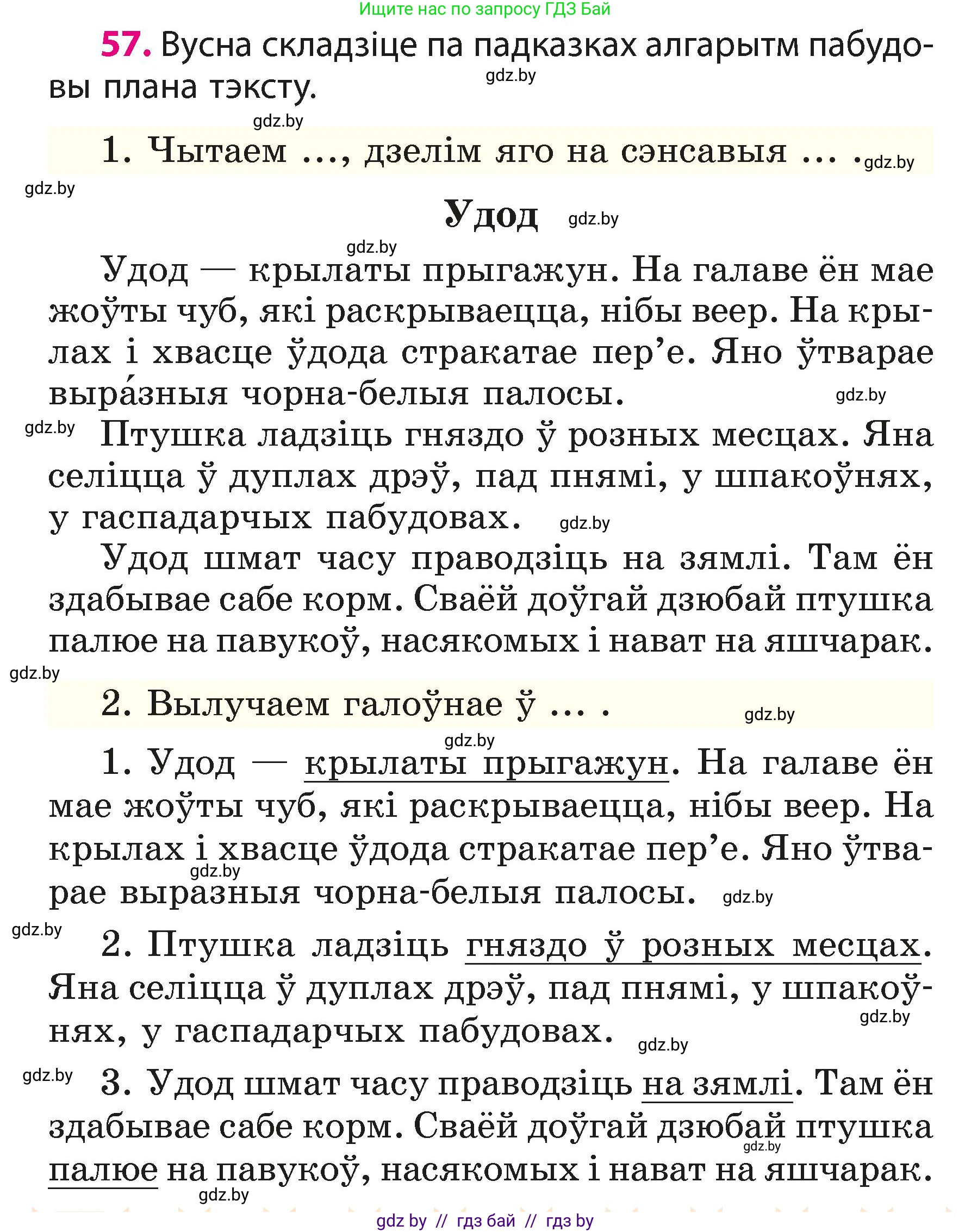 Белорусский язык (Беларуская мова), 3 класс Учебник, автор: Свірыдзенка Вольга Іванаўна, издательство Нацыянальны інстытут адукацыі, Минск, 2023, зелёного цвета, Частка 1, страница 36, номер 57, Условие